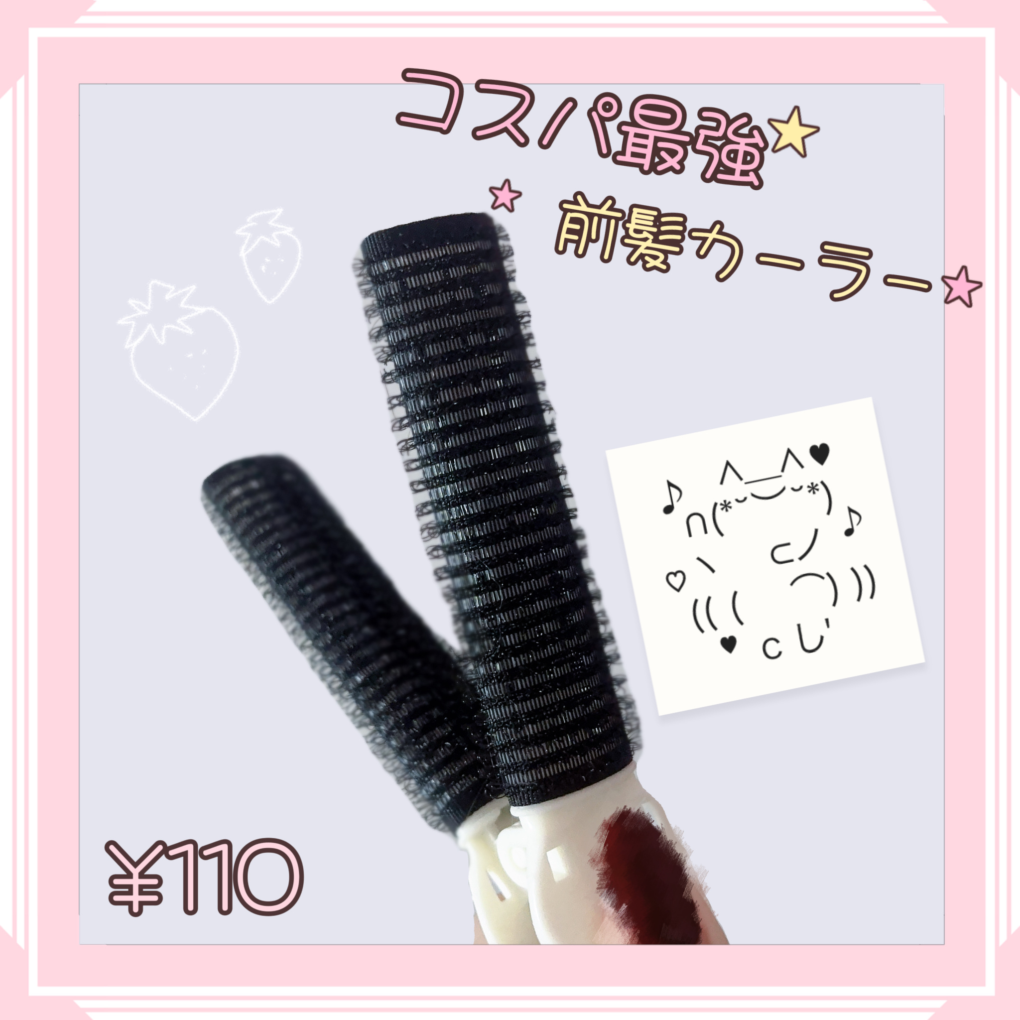 前髪カーラー/DAISO/ヘアケアグッズを使ったクチコミ（1枚目）