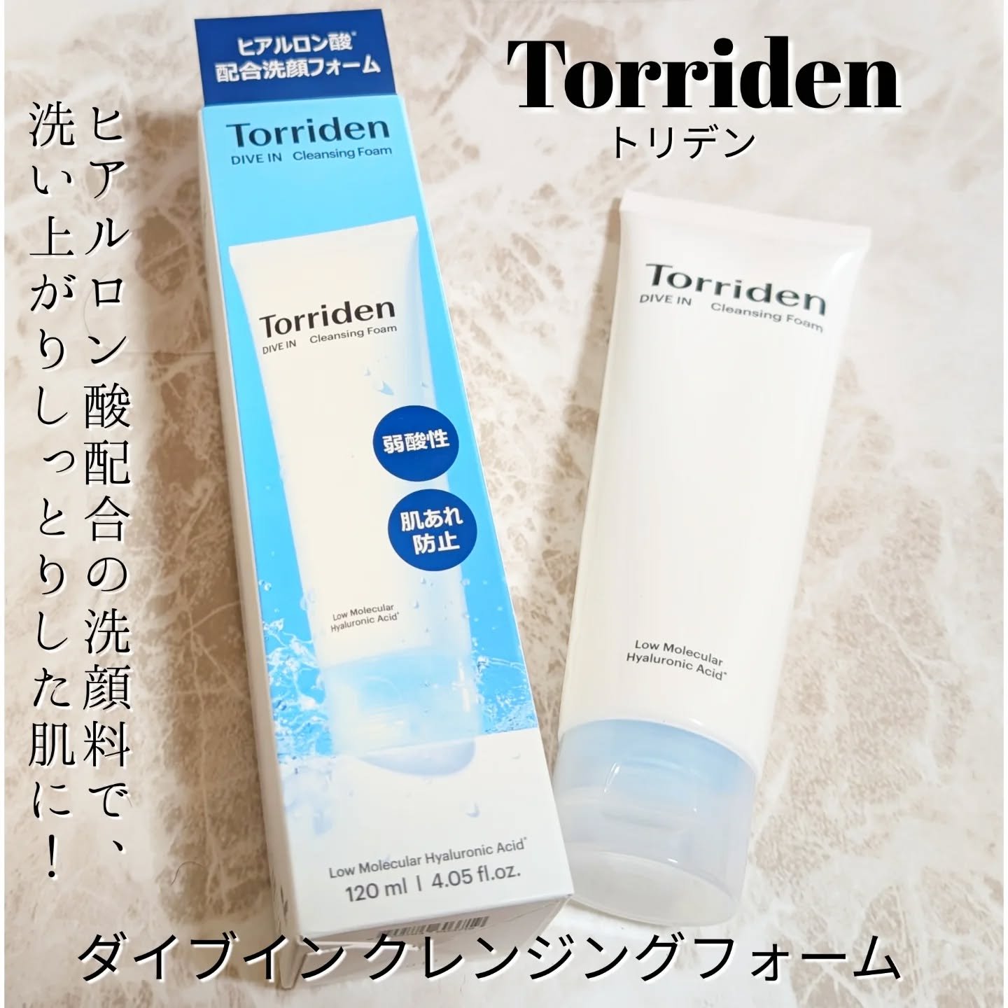 ダイブイン クレンジングフォーム/Torriden/洗顔フォームを使ったクチコミ（1枚目）