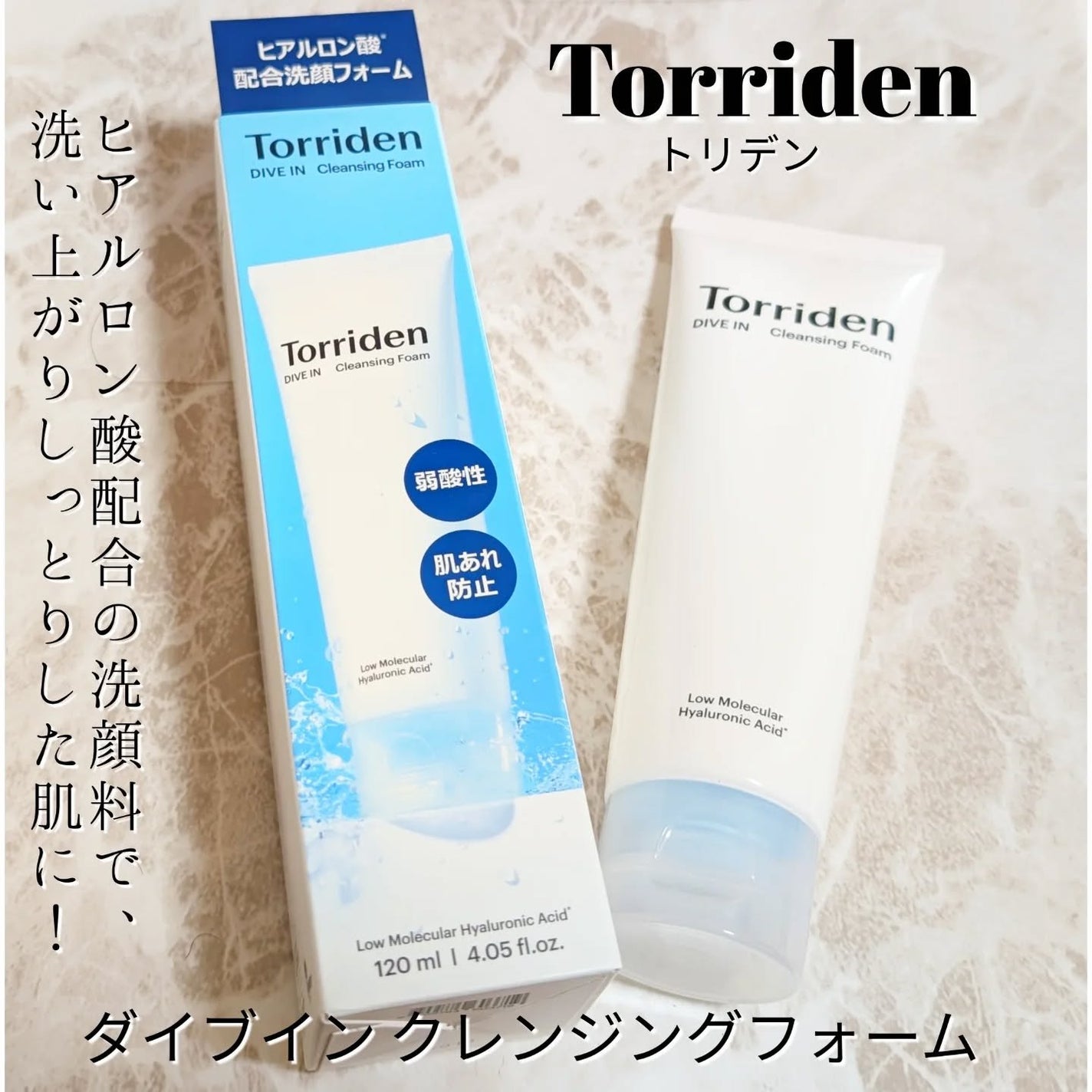 ダイブイン クレンジングフォーム/Torriden/洗顔フォームを使ったクチコミ(1枚目)