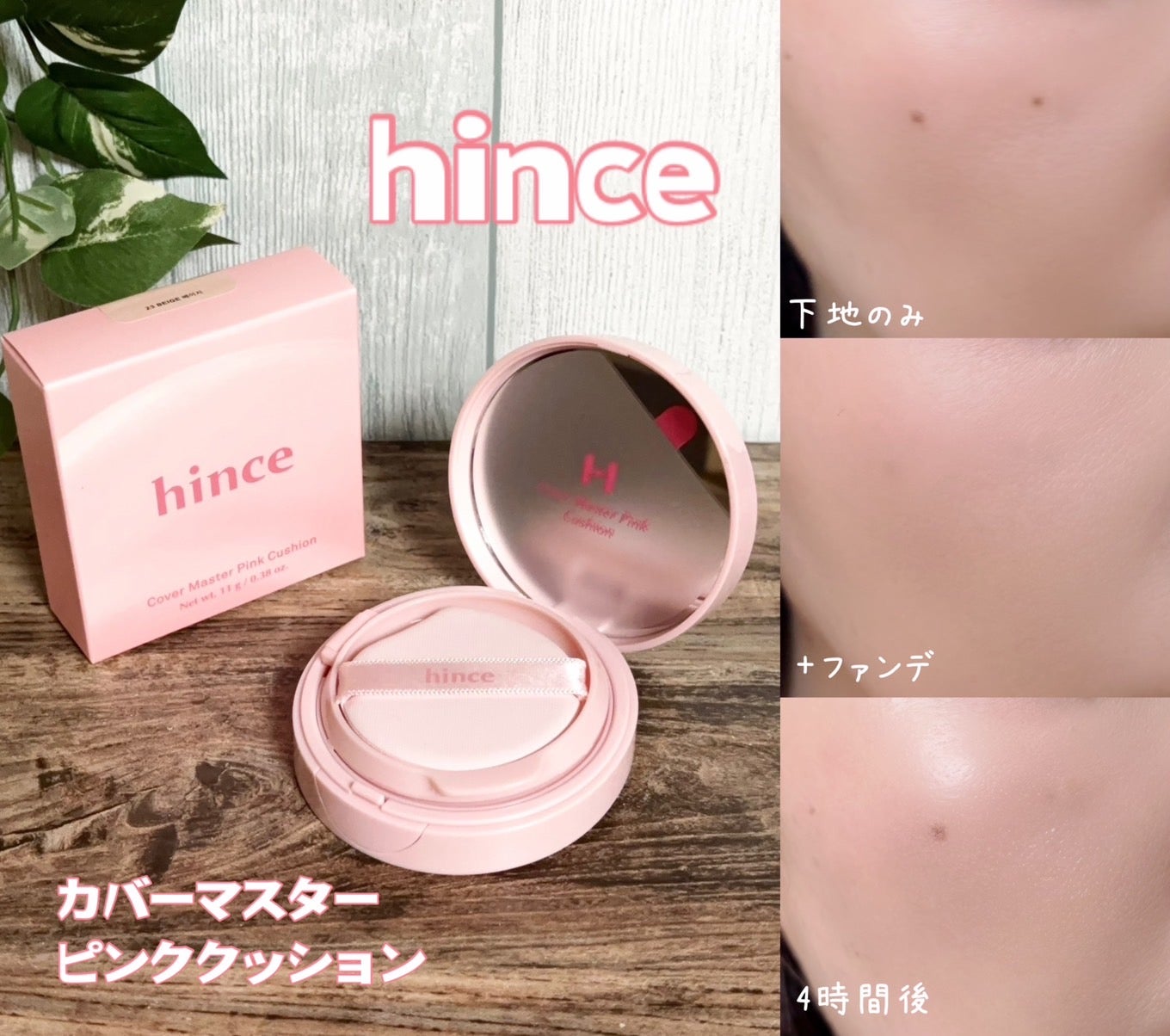 カバーマスターピンククッション/hince/クッションファンデーションを使ったクチコミ(1枚目)