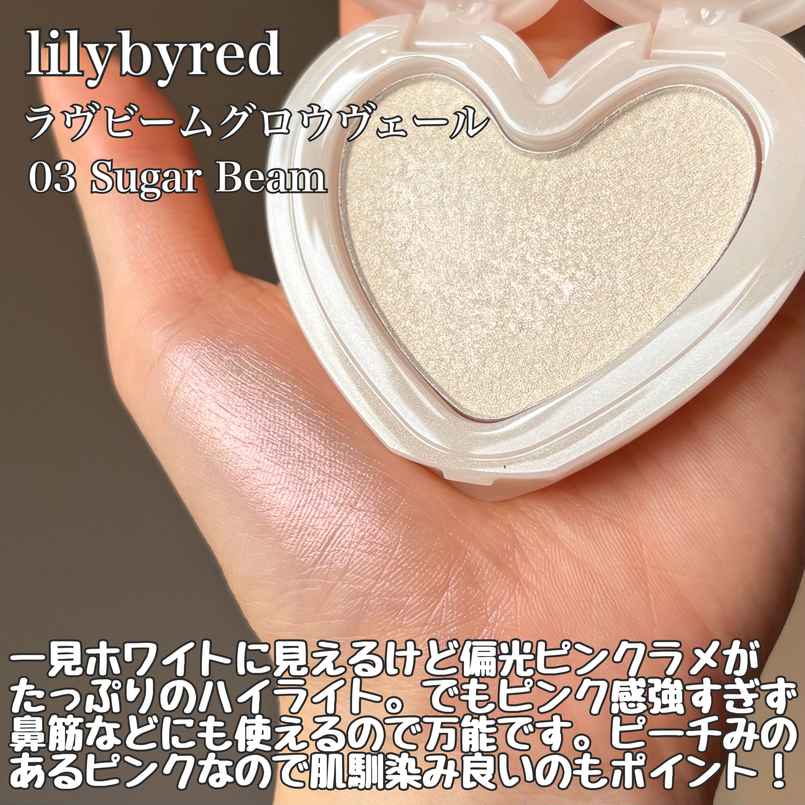 ミルクブリンハートライター 01 ピーチハート/Colorgram/パウダーハイライトを使ったクチコミ（3枚目）