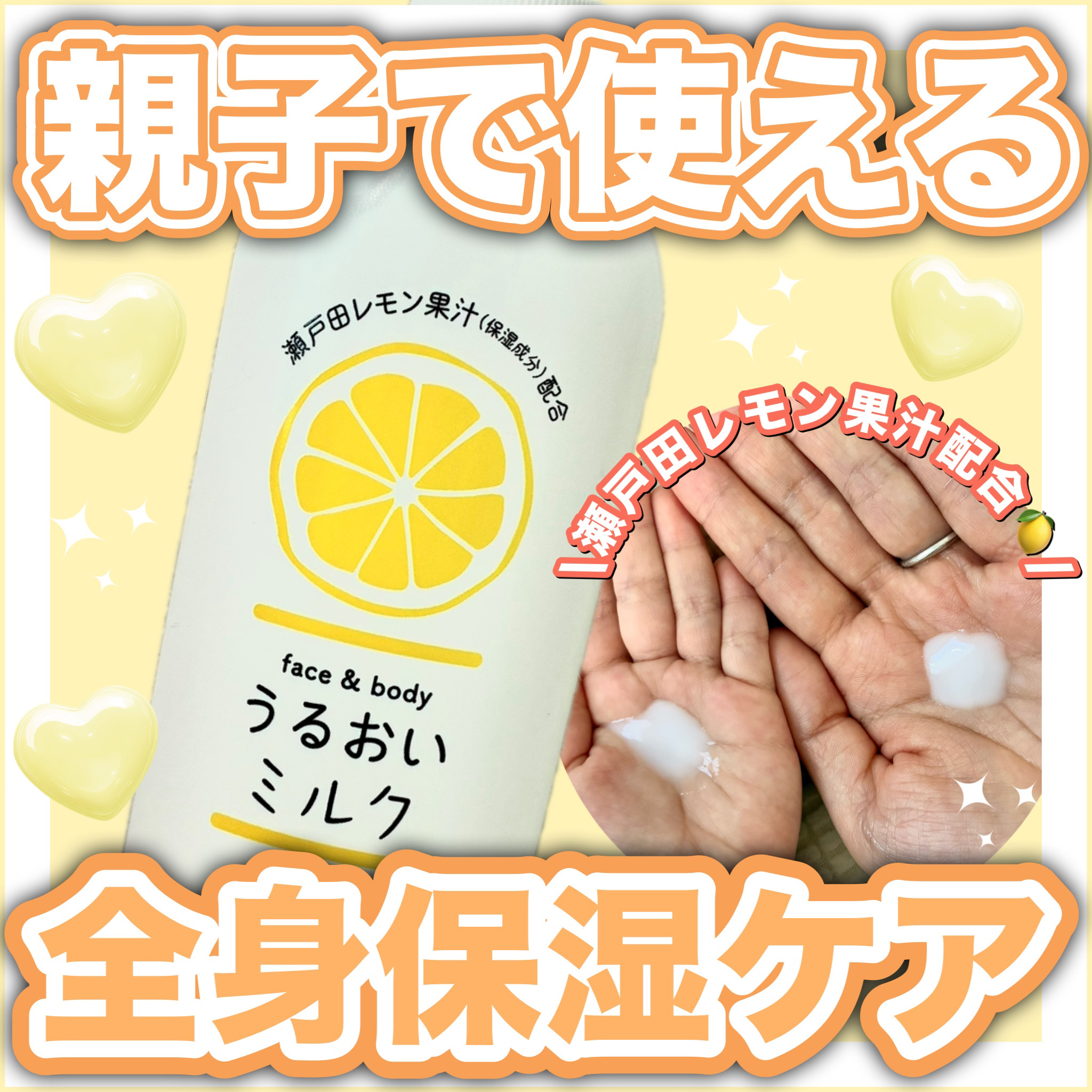 ファミシュシュ うるおいミルク/ナリス化粧品/ボディミルクを使ったクチコミ（1枚目）