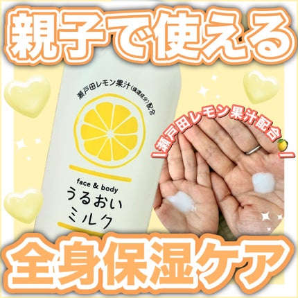 ファミシュシュ うるおいミルク/ナリス化粧品/ボディミルクを使ったクチコミ(1枚目)