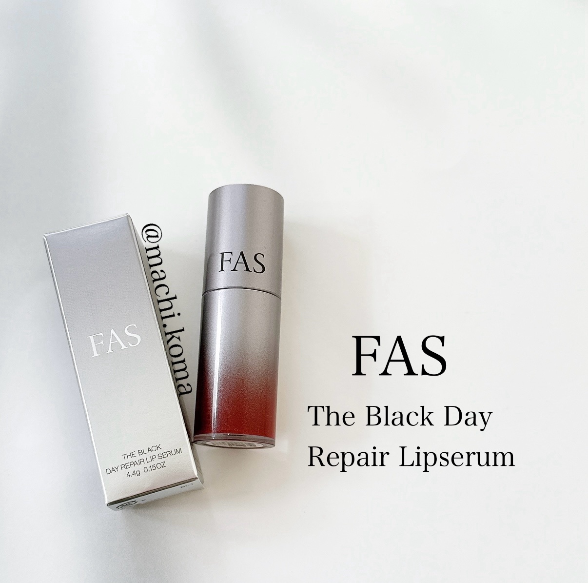 
FAS
ザ ブラック デイ リペア リップセラム
¥4,180

私にとっての初FAS🙌✨

冬用に、リップケアしながらちゃんとお洒落に色づくリップ欲しいなーって探してたところにこれを見つけて購入♡
色も、ダークチェリーレッド🍒って感