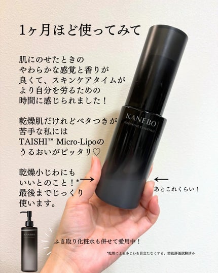 カネボウ ジェネレイティング エッセンシャルズ/KANEBO/化粧水を使ったクチコミ(6枚目)
