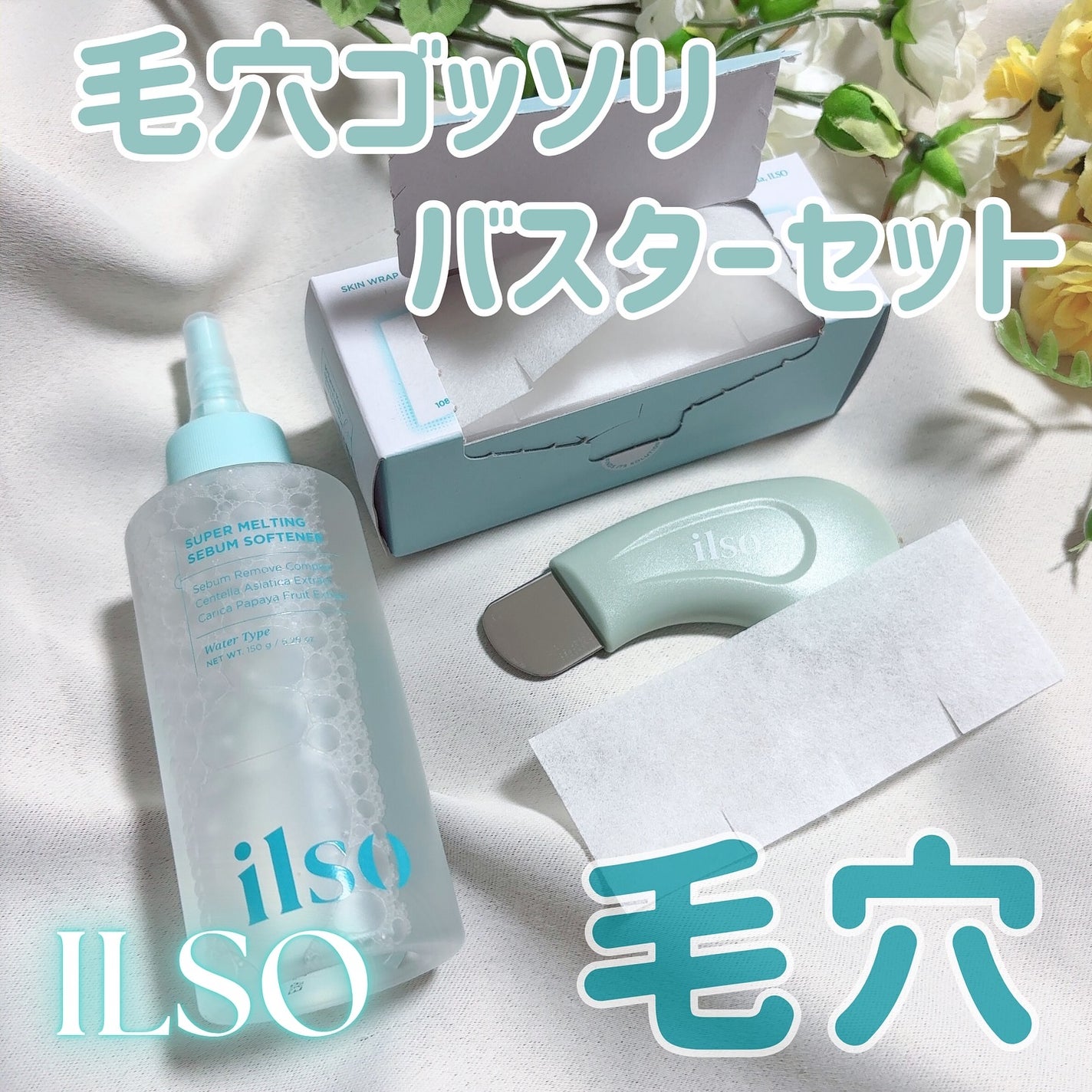ディープクリーンマスター/ilso/その他スキンケアグッズを使ったクチコミ(1枚目)