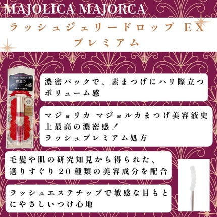 ã©ãã·ã¥ãžã§ãªãŒãããã EX ãã¬ãã¢ã /MAJOLICA MAJORCA/ãŸã€ãçŸå®¹æ¶²ã䜿ã£ãã¯ãã³ãïŒ2æç®ïŒ