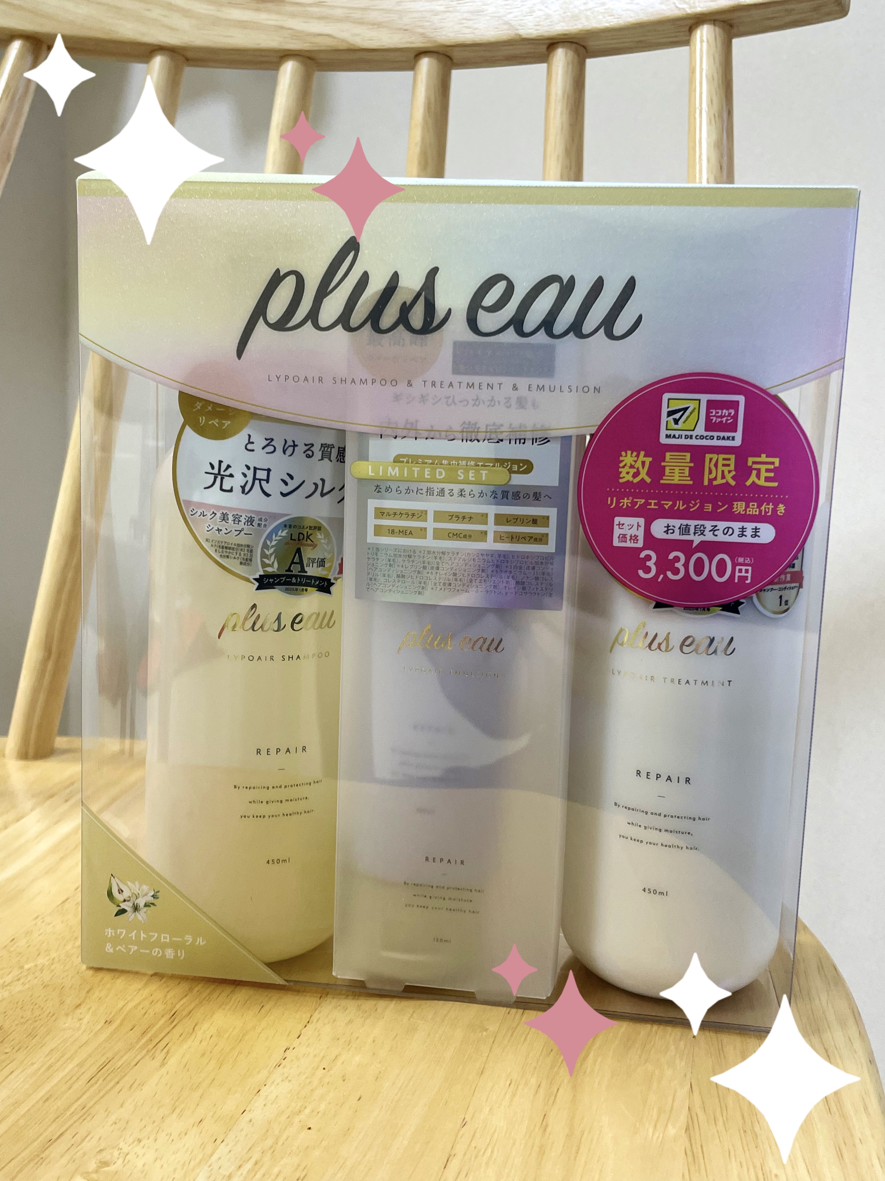 ☆plus eau
リポアシャンプー/リポアトリートメント
プリュスオー リポアエマルジョン☆


マツキヨでお得なセットがあったので購入しました✨
久しぶりに使いましたがめっちゃサラサラになりました！
一緒に使ったアウトバストリートメント