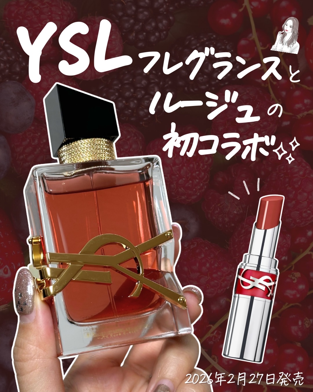 リブレ オーデパルファム ベリークラッシュ/YVES SAINT LAURENT BEAUTE/香水(レディース)を使ったクチコミ（1枚目）