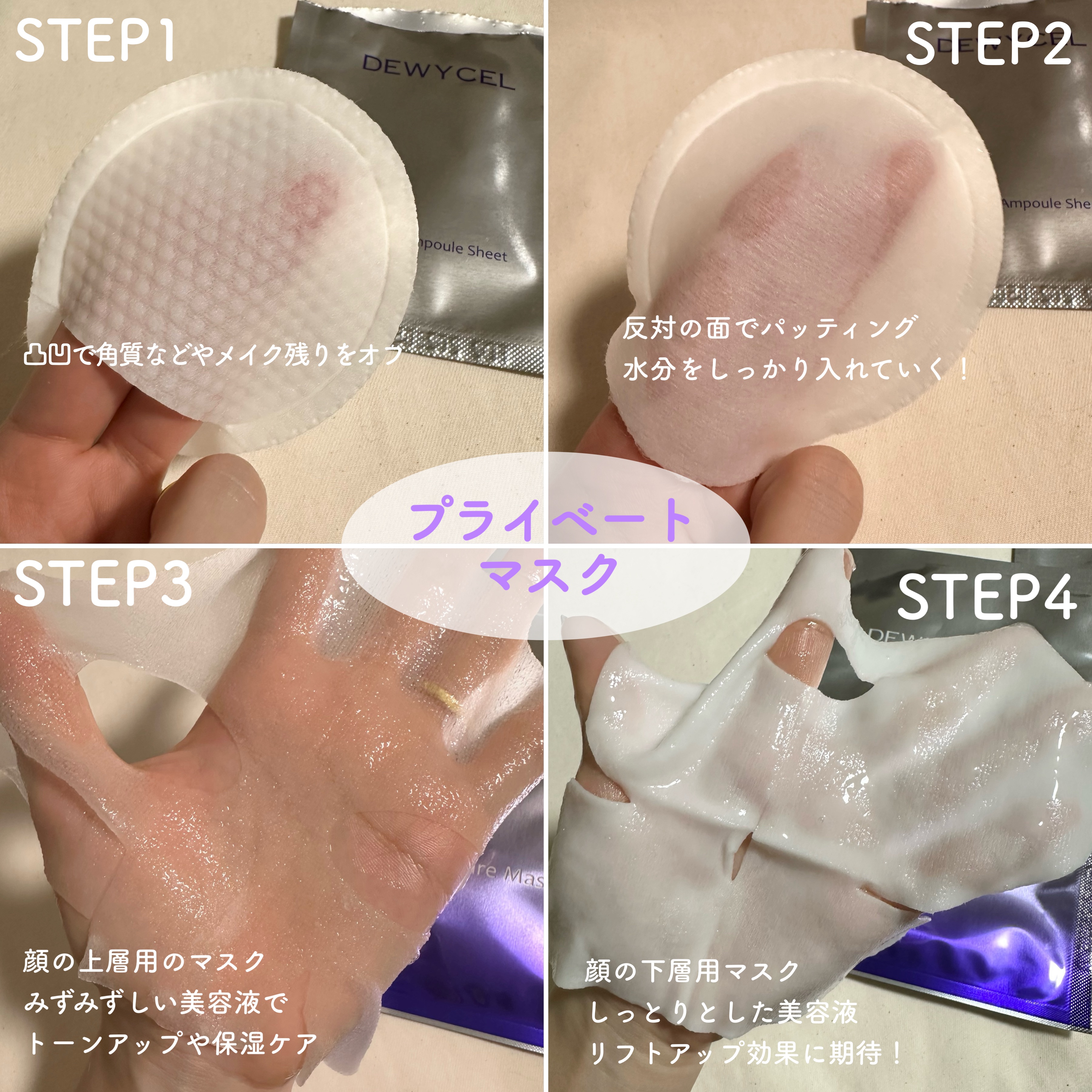 プライベートマスク/DEWYCEL/シートマスク・パックを使ったクチコミ（2枚目）