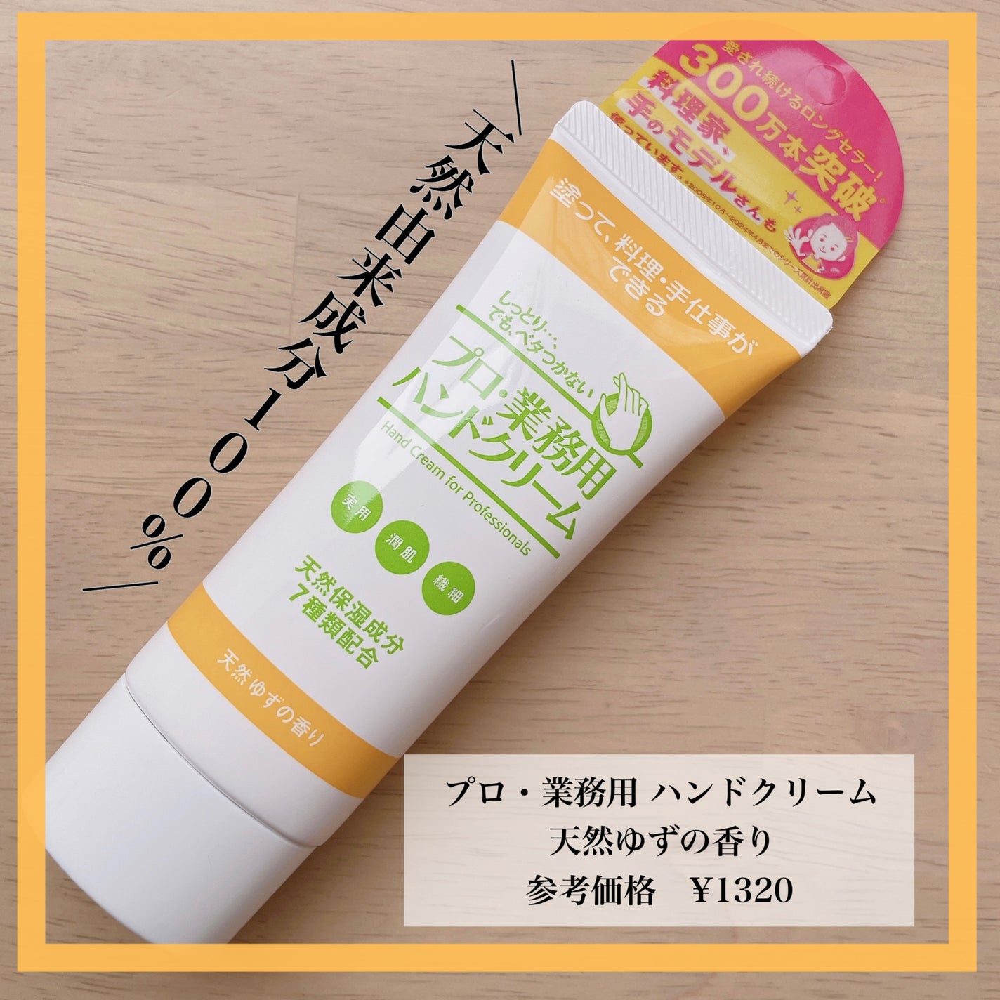 プロ・業務用 ハンドクリーム 天然ゆずの香り/プロ・業務用/ハンドクリームを使ったクチコミ(1枚目)