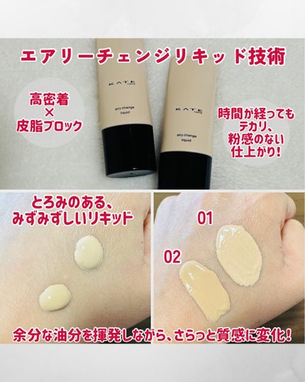 ケイト エアリーチェンジリキッド/KATE/リキッドファンデーションを使ったクチコミ(2枚目)