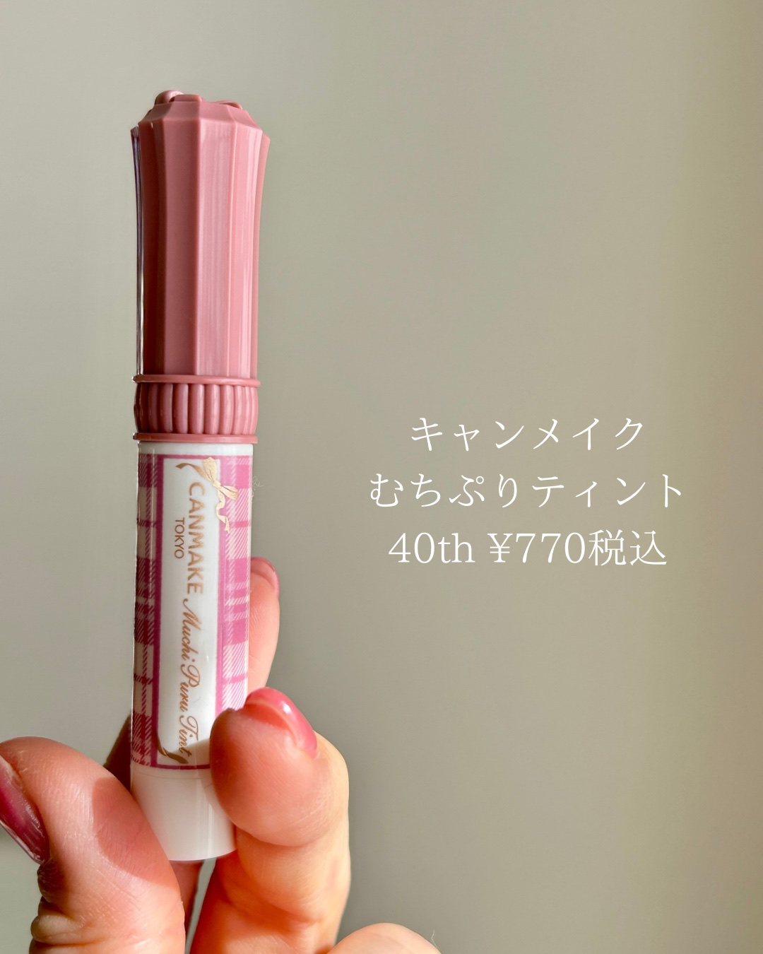 むちぷるティント/キャンメイク/リップティントを使ったクチコミ（2枚目）