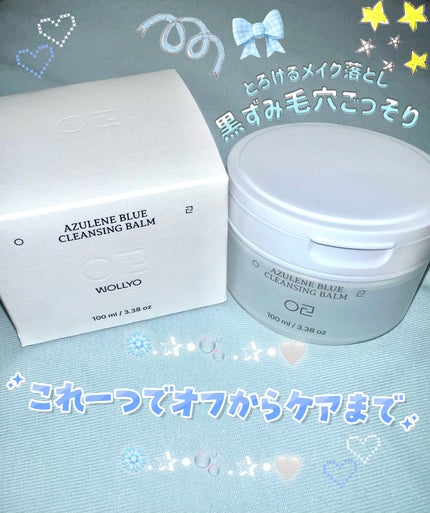 アズレンブルークレンジングバーム/原料工房/クレンジングバームを使ったクチコミ(1枚目)