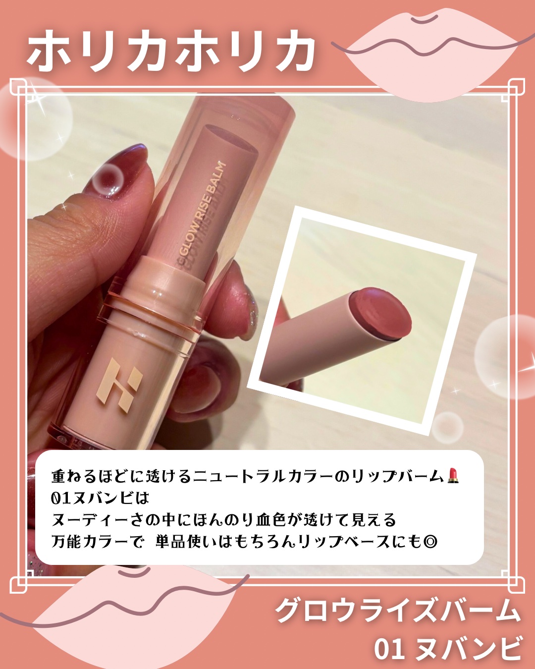 グロウライズバーム/HOLIKA HOLIKA/リップバームを使ったクチコミ（2枚目）