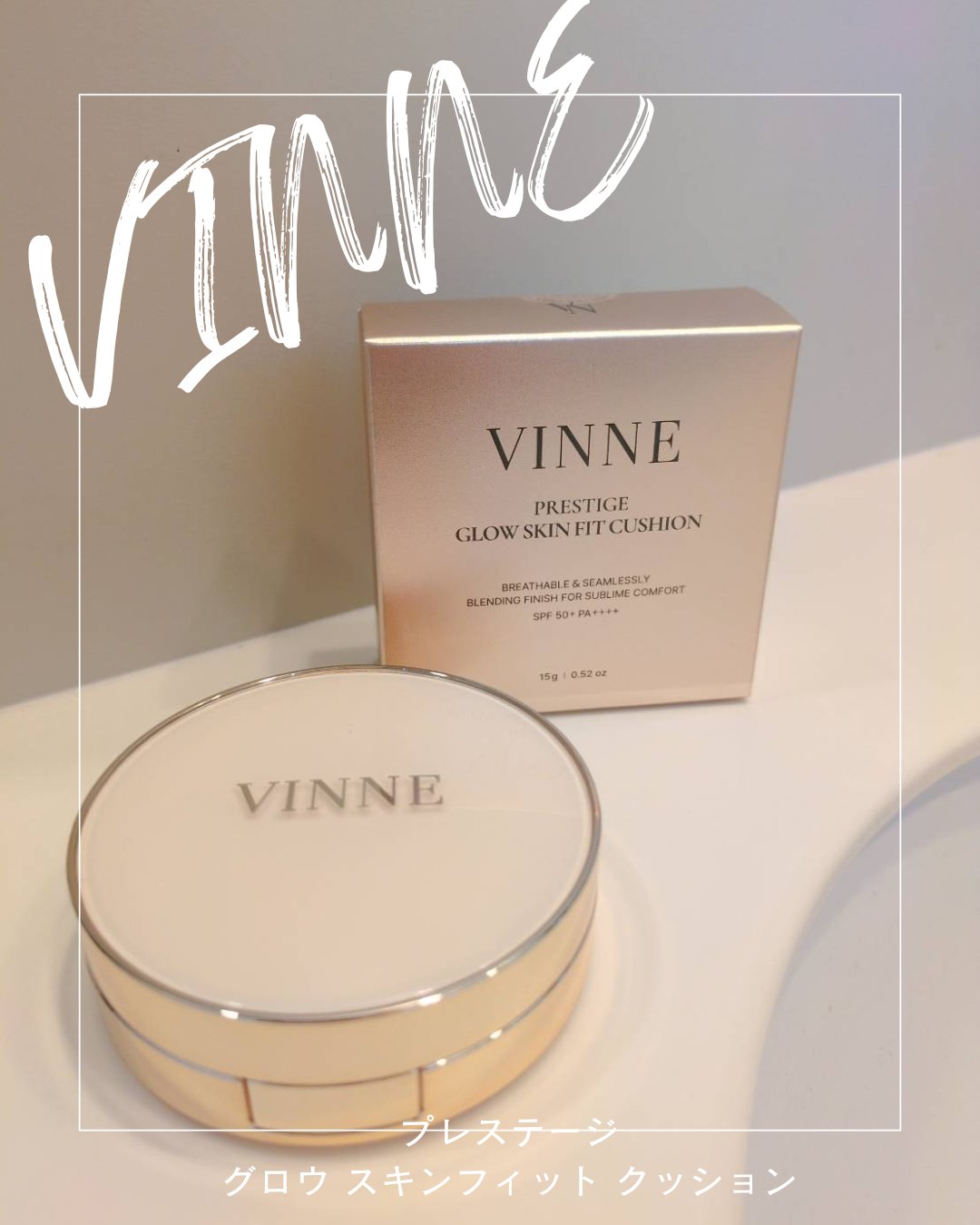 プレステージグロウスキンフィットクッション/VINNE /クッションファンデーションを使ったクチコミ（2枚目）