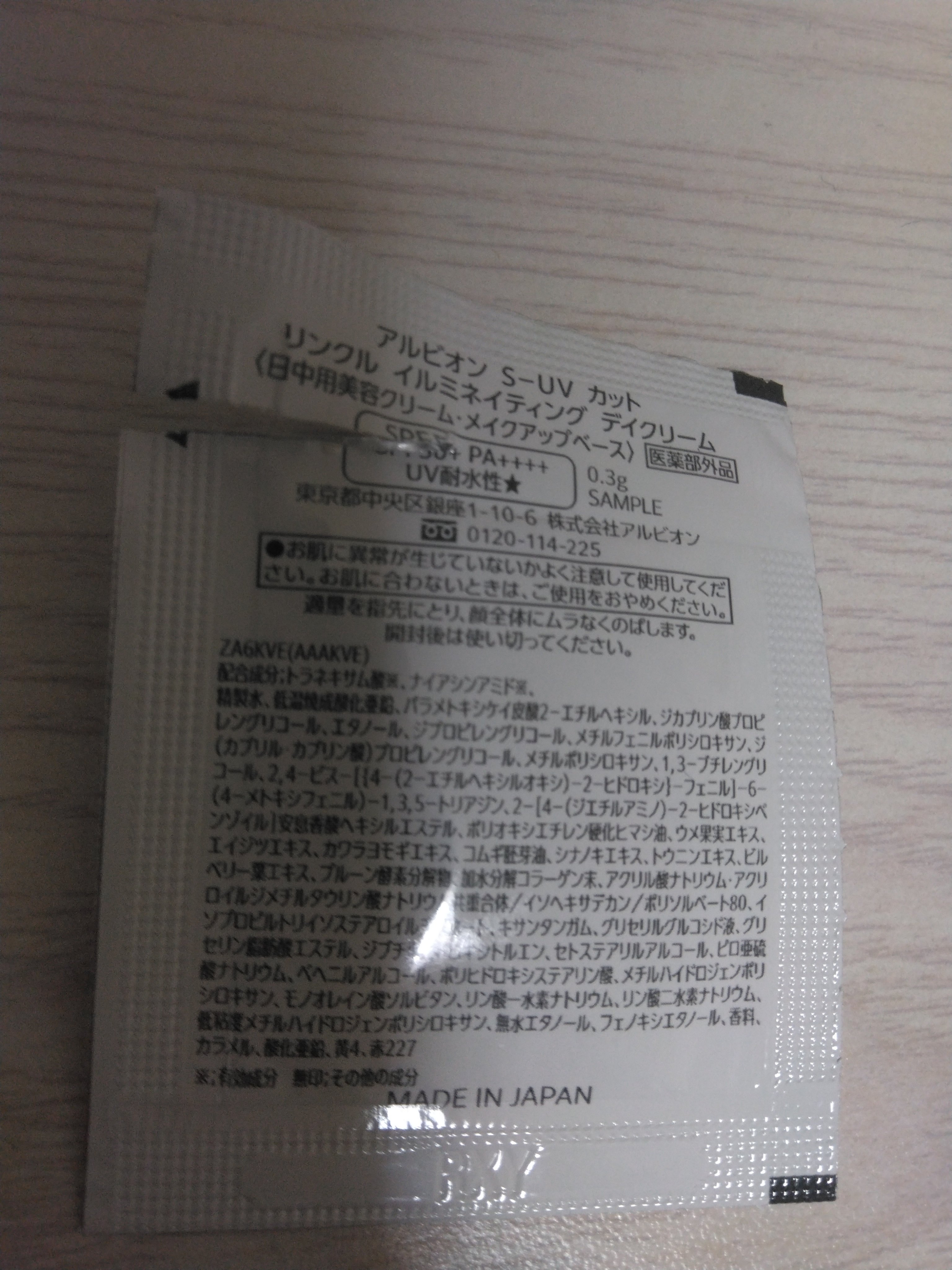 アルビオン S－UV カット リンクル イルミネイティング デイクリーム/ALBION/化粧下地を使ったクチコミ（3枚目）