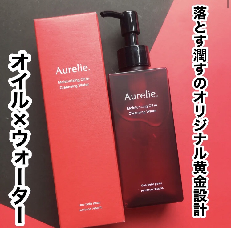 +
@aurelie.japan
モイストオイルインクレンジングウォーター
美容成分を90％*1配合の二層式（肌への刺激が少ない）クレンジングウォーター
使う前はよく振って混ぜ合わせてから。
コットンにたっぷり含ませ、肌になじませてからやさ
