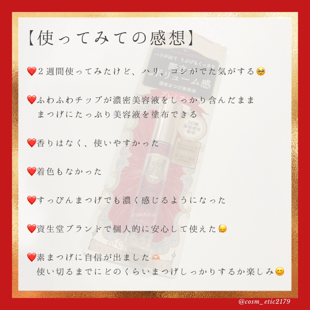 ラッシュジェリードロップ EX プレミアム/MAJOLICA MAJORCA/まつげ美容液を使ったクチコミ（3枚目）