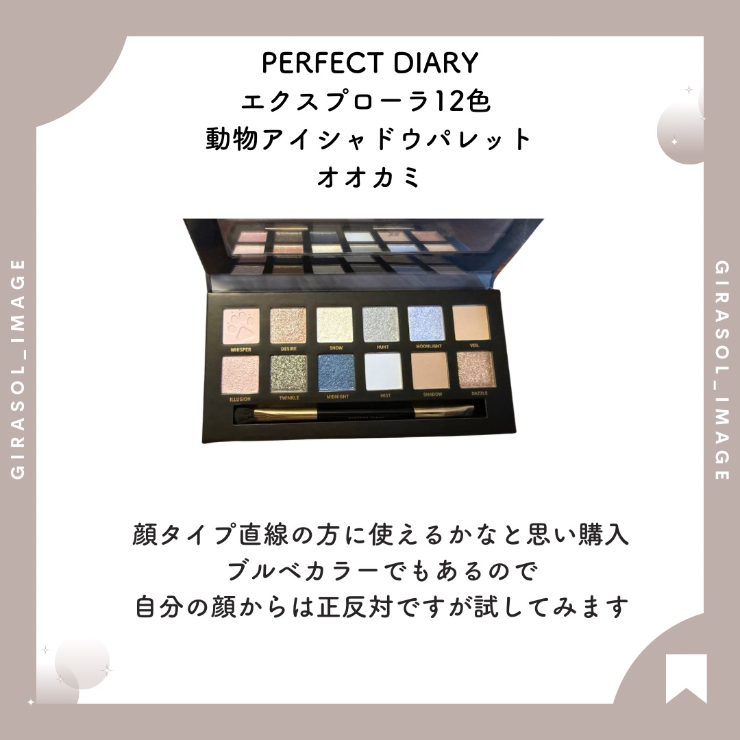 エクスプローラ12色 動物アイシャドウパレット/PERFECT DIARY/アイシャドウパレットを使ったクチコミ（2枚目）