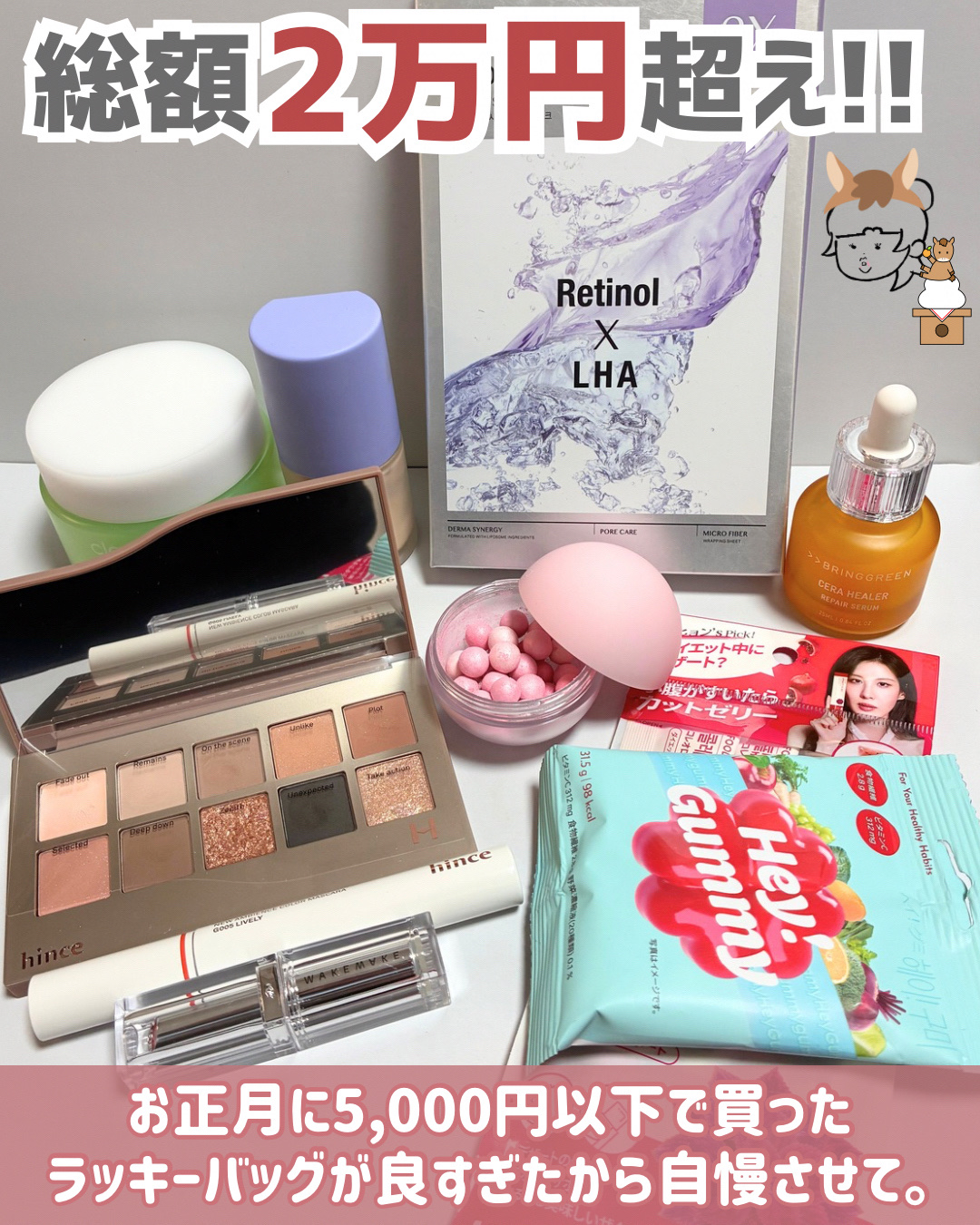 \福袋でハズレが少なくてご満悦🐴❤️/


お正月にRE:MAKEで豪華なラッキーバッグ（イエベ版）を購入🥰
4,980円（税込）で総額2万円超えの中身がお出迎え。
めっっちゃお得すぎる。

廃盤とか在庫処理ばかりが入ってると思いきや普