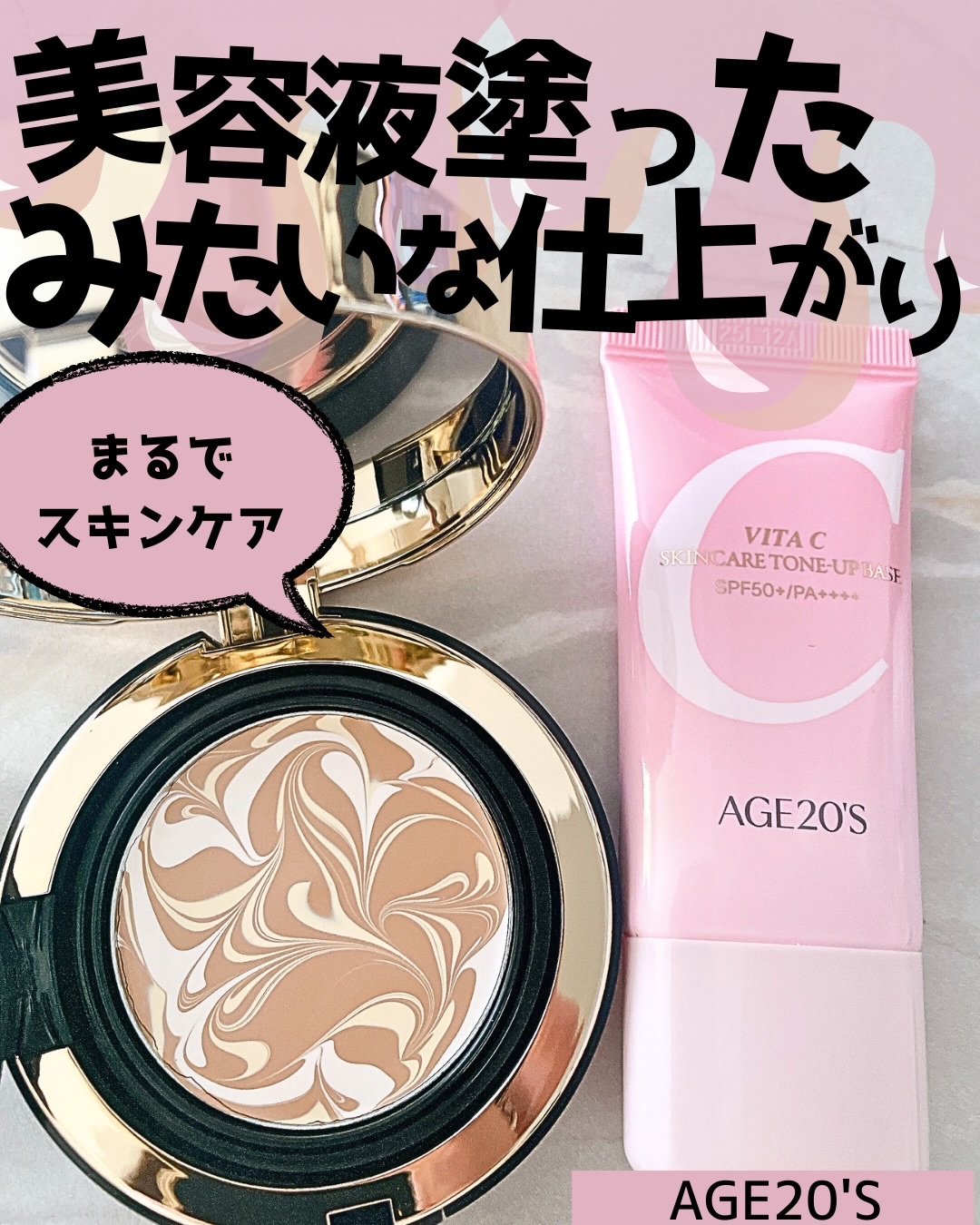 なんと美容液成分71%のバームファンデーションAGE20'Sシグネチャーエッセンスカバーパクト。

見た目のインパクトがあるので、「みたことはあるけど使ったことがない」って方、多いのでは？！

クッションファンデ派の方もバームファンデ使った