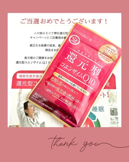 還元型コエンザイムQ10/カネカ/健康サプリメントを使ったクチコミ(1枚目)