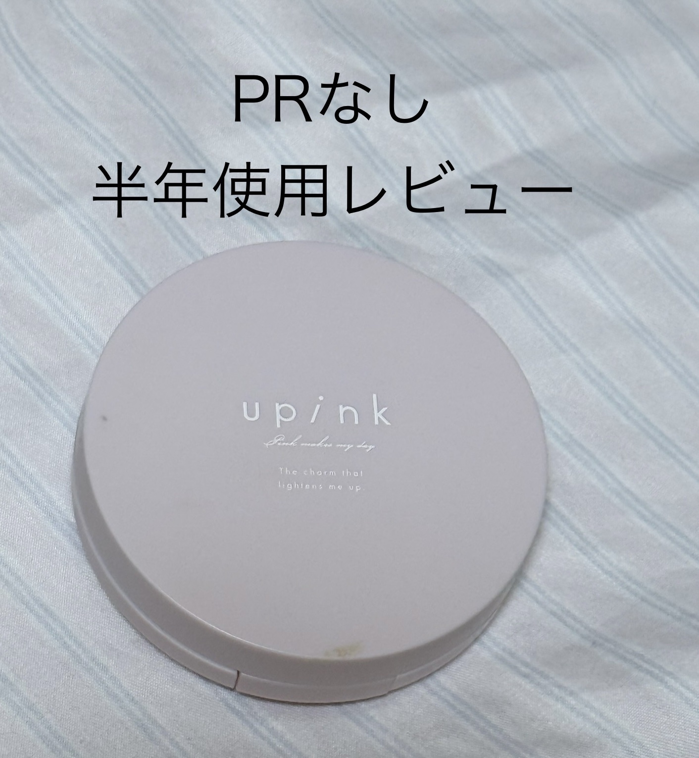 カバー&グロウクッション/upink/クッションファンデーションを使ったクチコミ（1枚目）