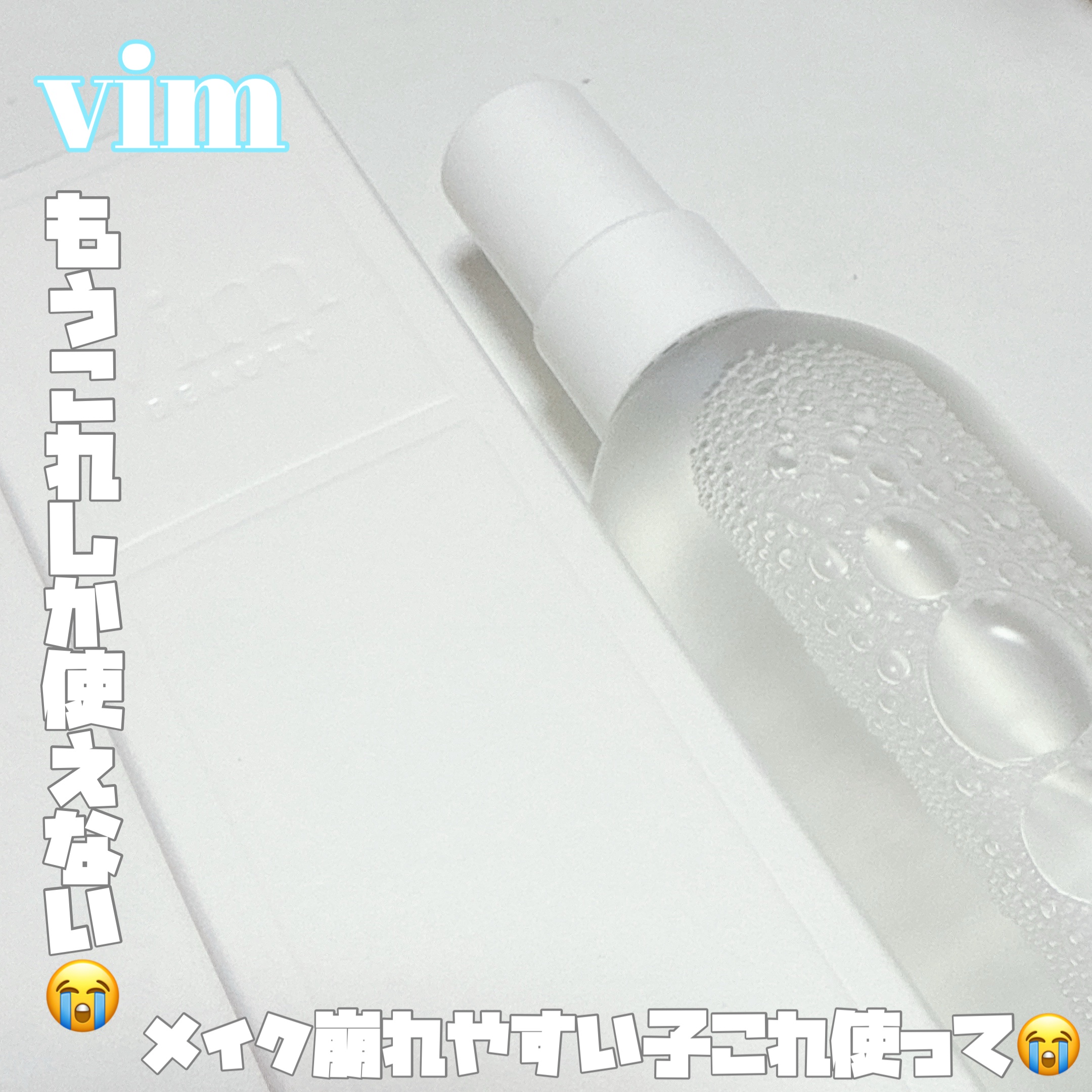 【 キープミスト迷子さん1回使ってみてほしい‪ 】



────────────


 🔖 .·vim
         キープ コンフィデンス ミスト 
         1650円（税込）
         東急ハンズにて購入♡

