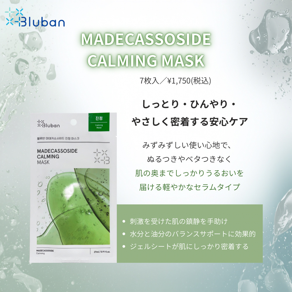 マデカソサイド カーミングマスク/Bluban/シートマスク・パックを使ったクチコミ（1枚目）