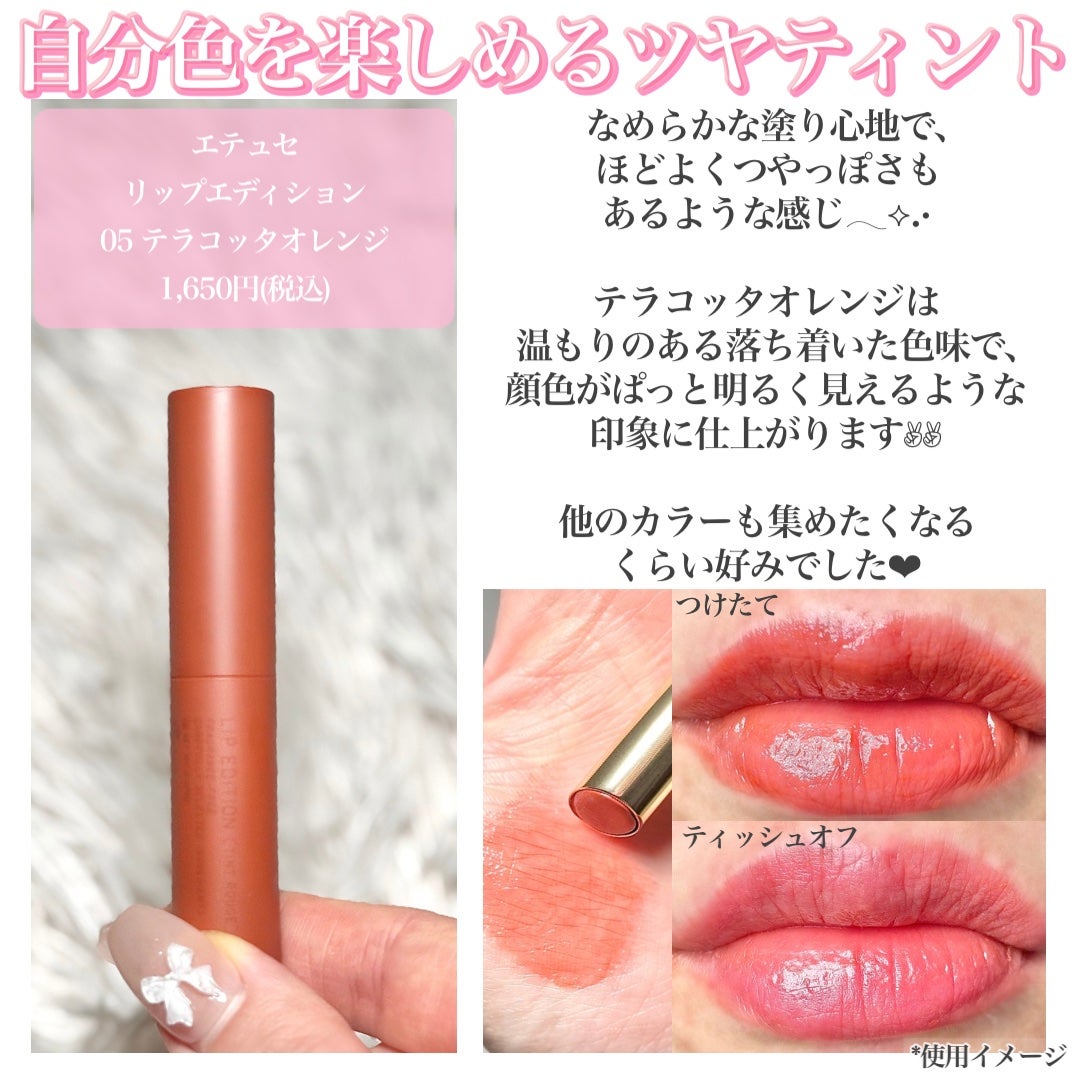 エテュセ リップエディション(ティントルージュ)/ettusais/リップティントを使ったクチコミ(3枚目)