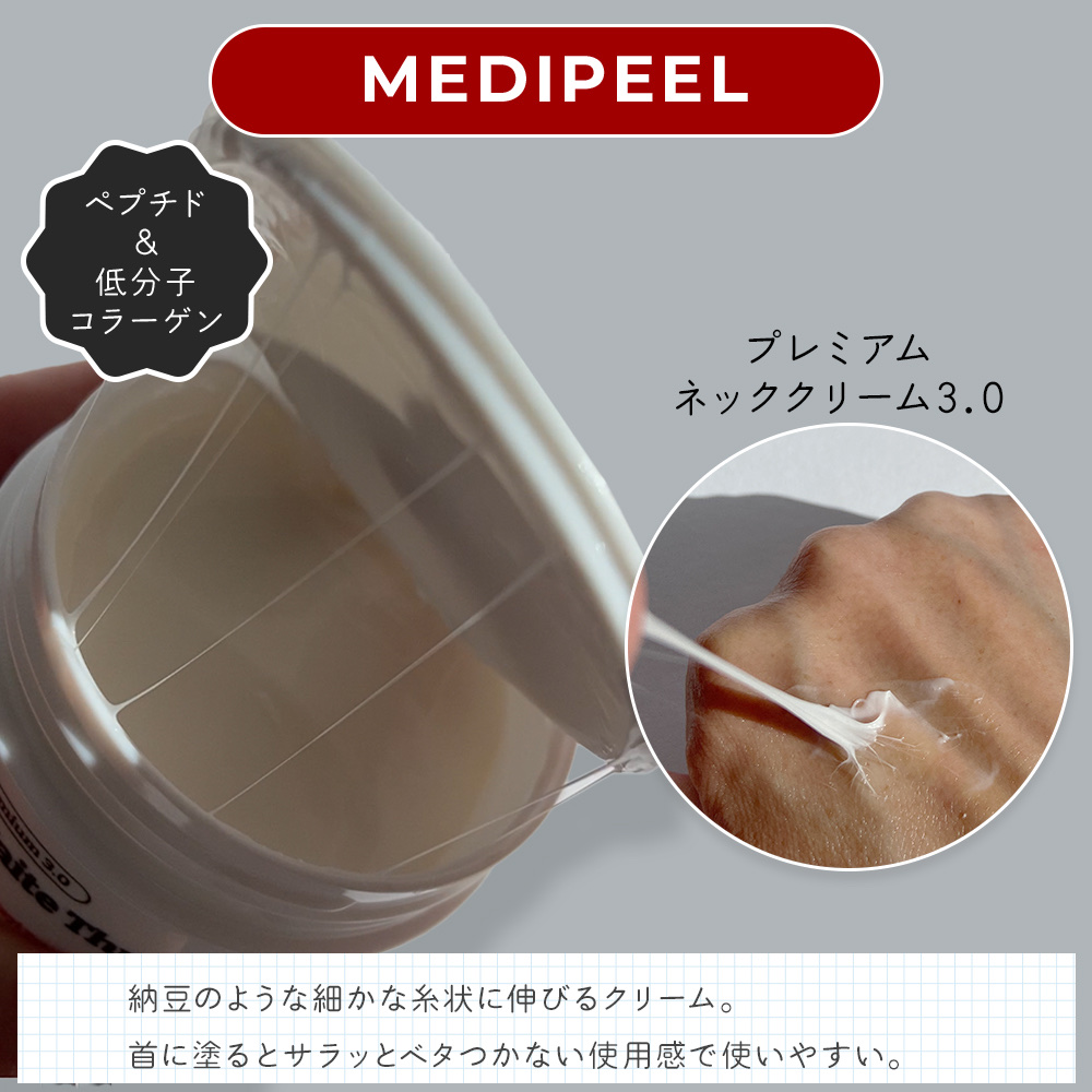 プレミアムナイテ スレッドネッククリーム/MEDIPEEL/ネック・デコルテケアを使ったクチコミ（2枚目）