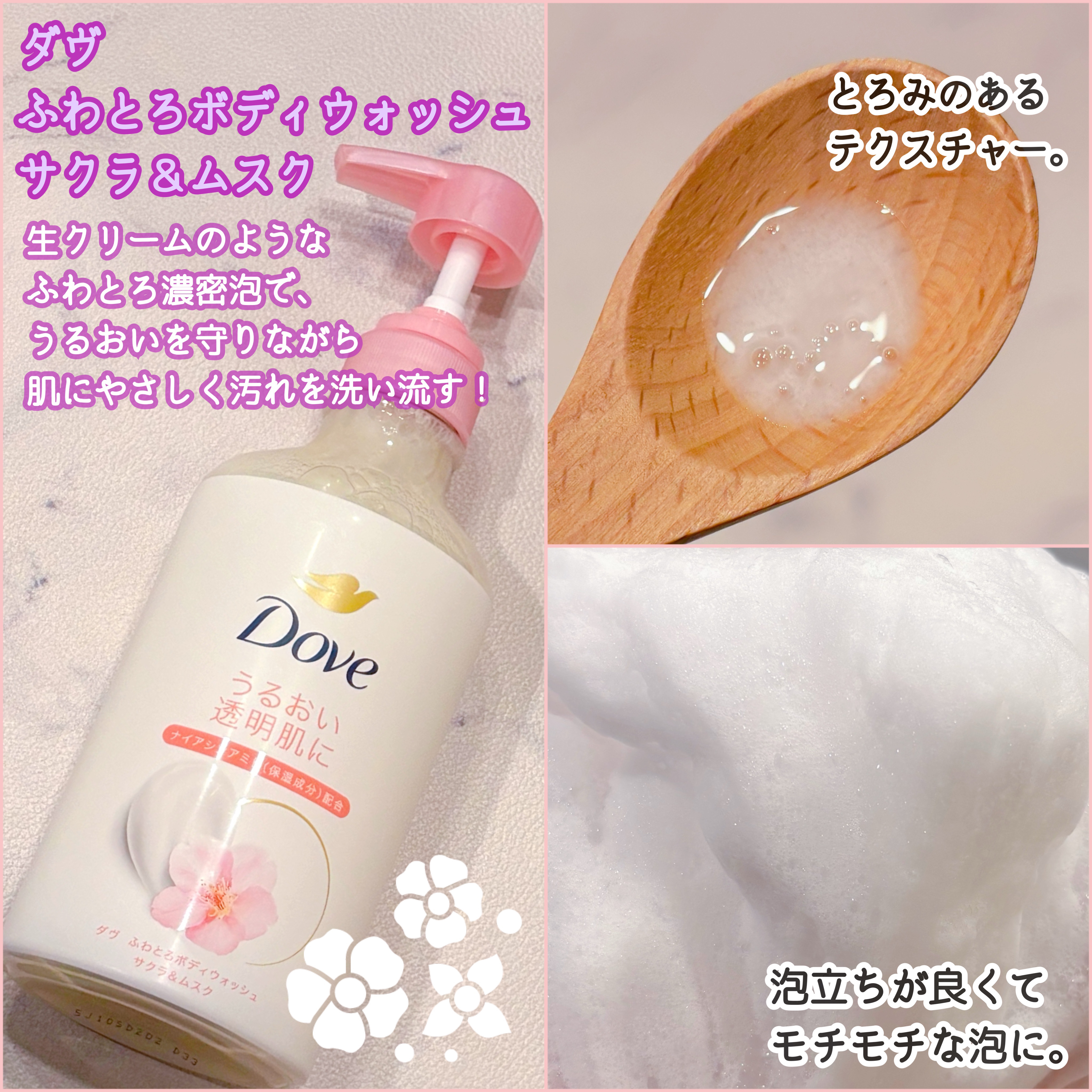 ダヴ ふわとろクリーミースクラブ サクラ＆ムスク/ダヴ/ボディスクラブを使ったクチコミ（2枚目）