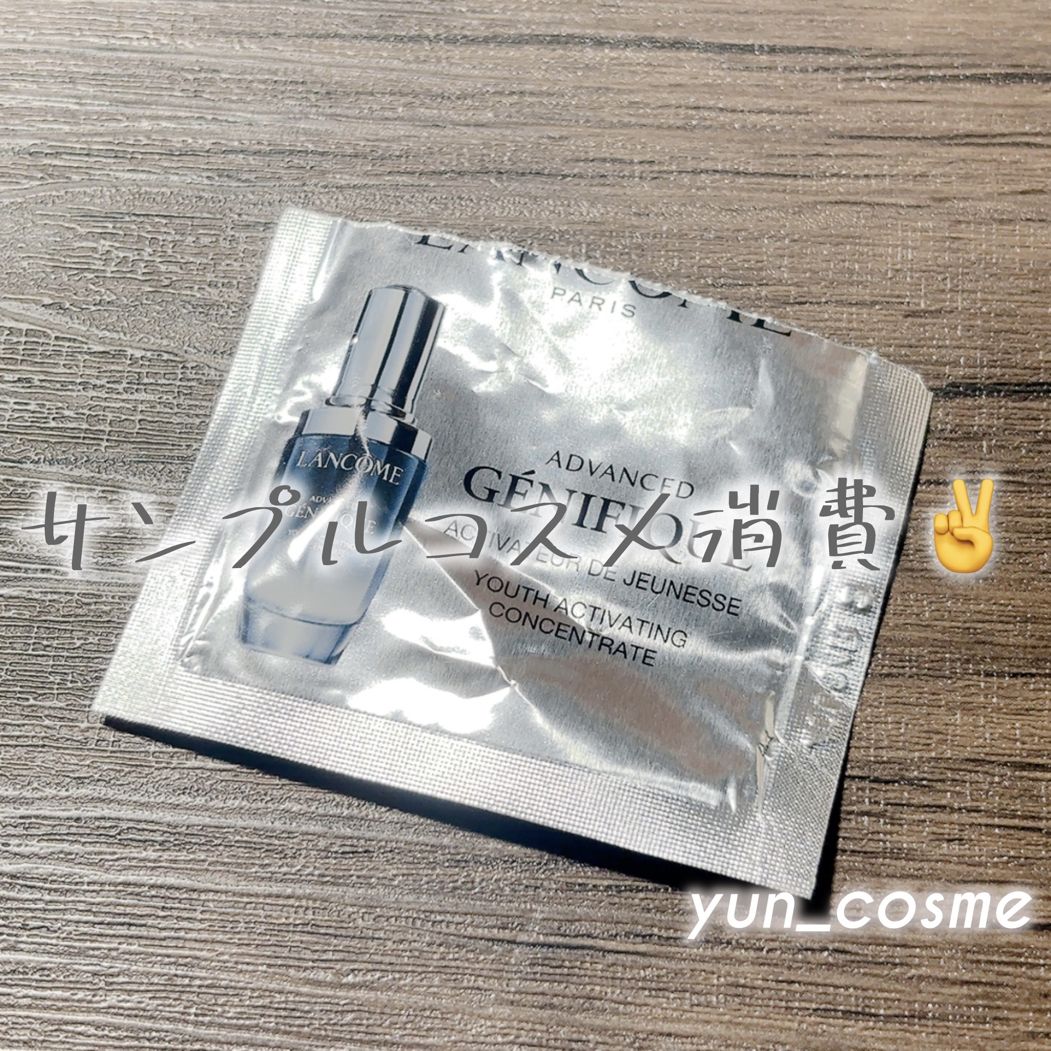 ジェニフィック アルティメ セラム/LANCOME/美容液を使ったクチコミ（1枚目）