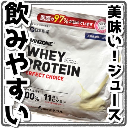 WINZONE ホエイプロテインパーフェクトチョイス/WINZONE/ホエイプロテインを使ったクチコミ(1枚目)
