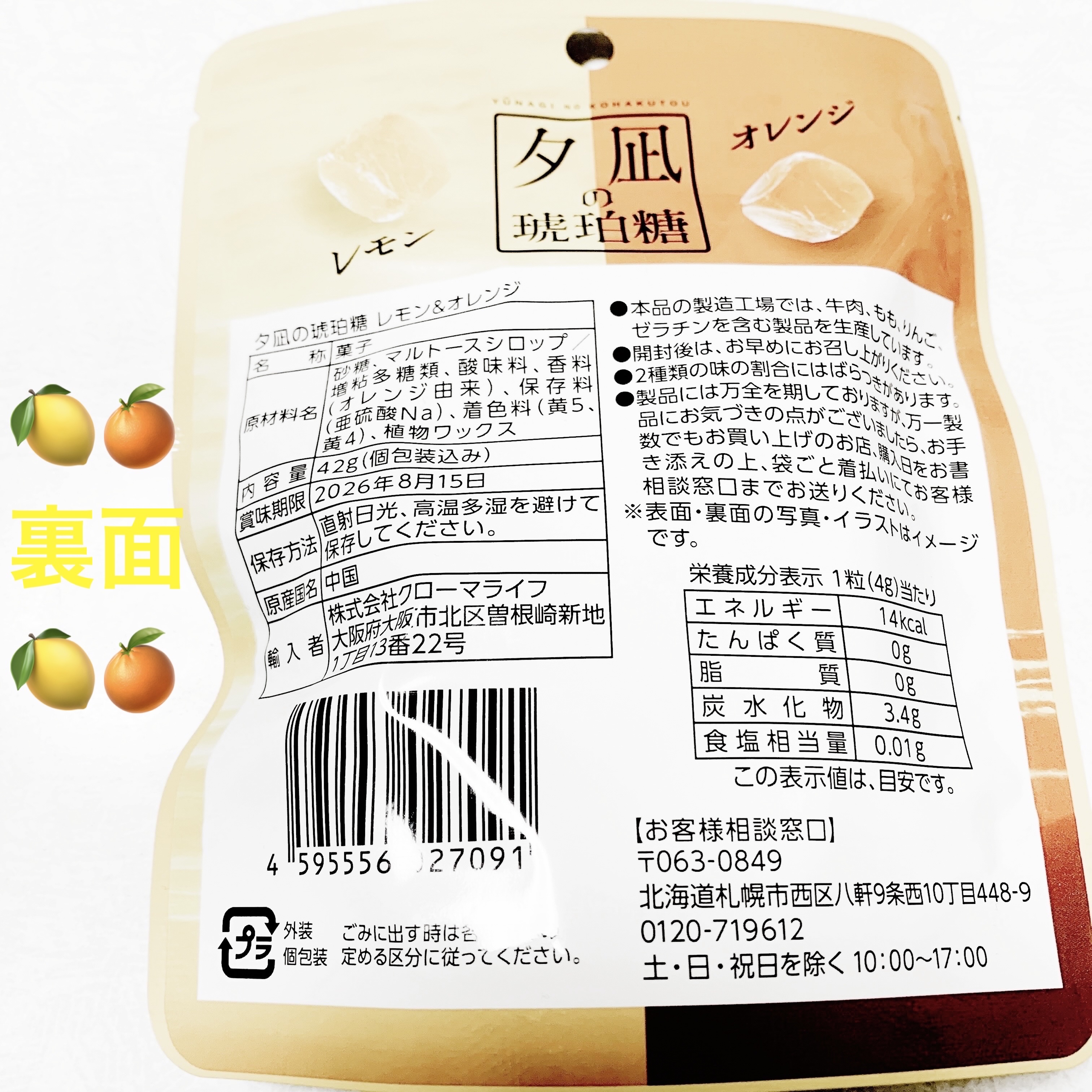 夕凪の琥珀糖　レモン&オレンジ/セブンイレブン/その他食品を使ったクチコミ（2枚目）