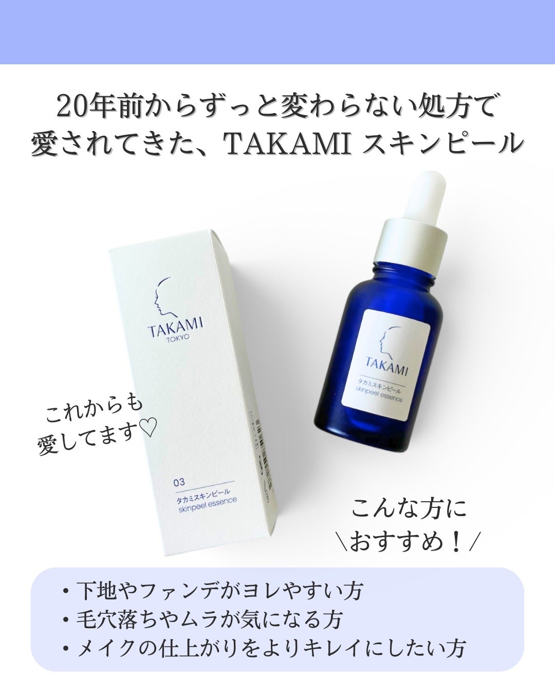 タカミスキンピール/タカミ/ブースター・導入液を使ったクチコミ(4枚目)