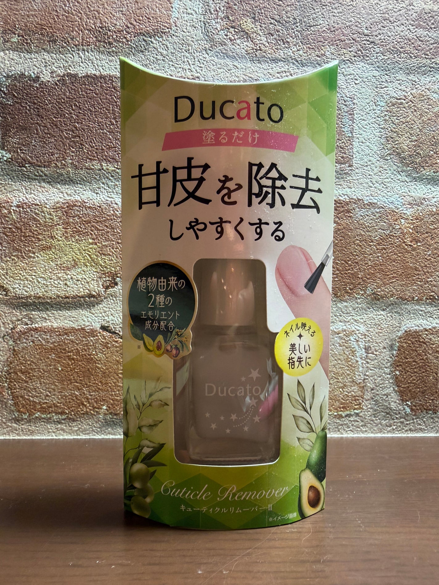 キューティクルリムーバーⅡ/デュカート/ネイルオイル・トリートメントを使ったクチコミ(1枚目)