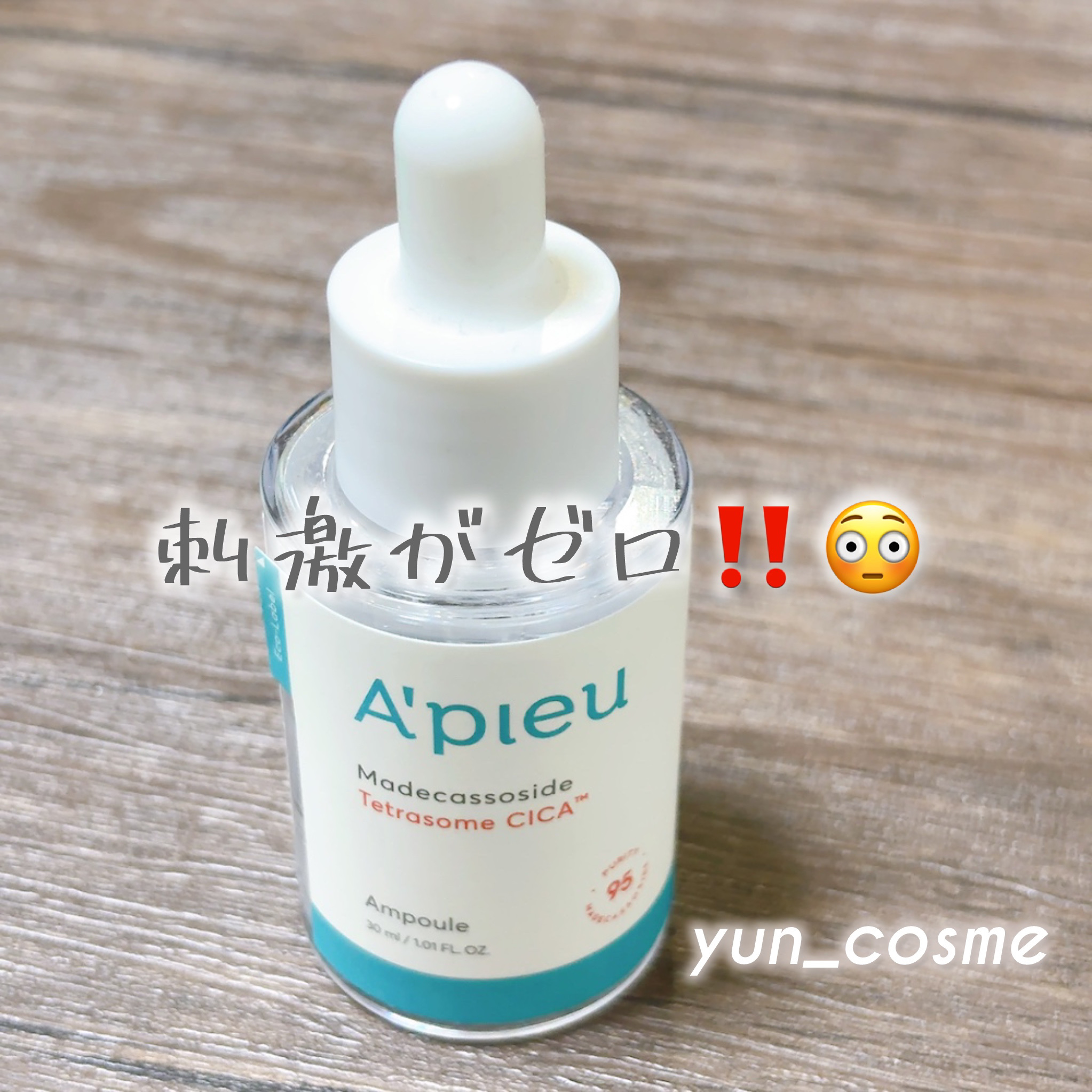 アピュー テトラソーム CICA美容液/A’pieu/美容液を使ったクチコミ（1枚目）