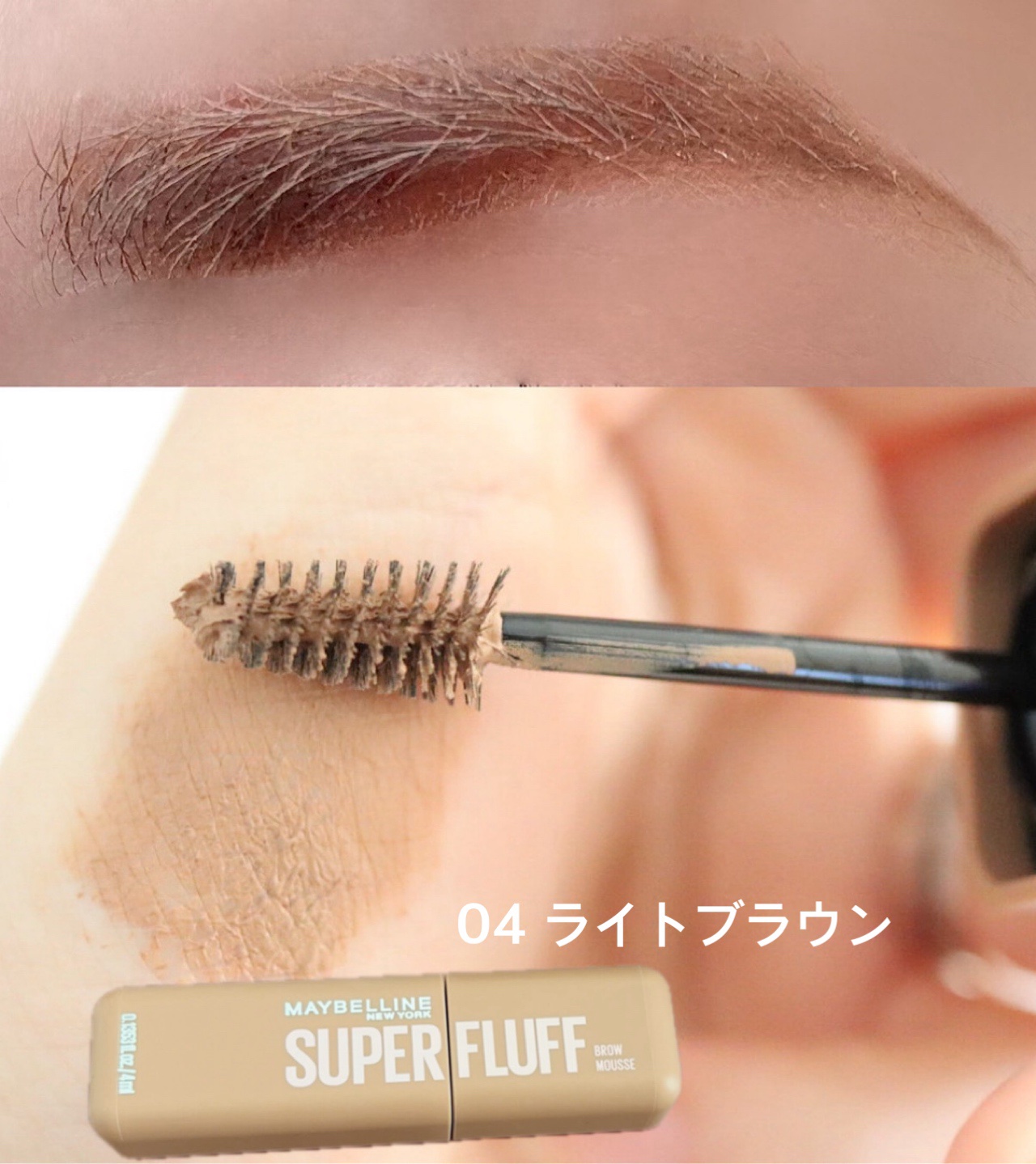 ＳＰ フラッフ ブロウ ムース/MAYBELLINE NEW YORK/眉マスカラを使ったクチコミ（3枚目）