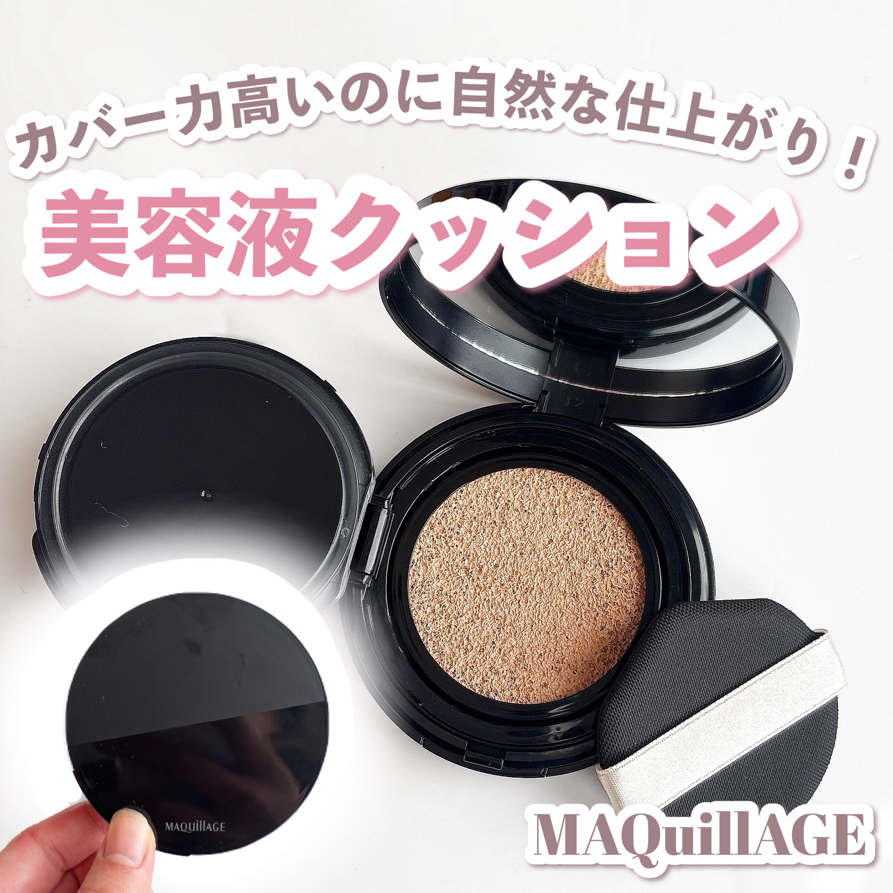 「マキアージュ」さまから商品提供をいただきました。

＼マキアージュの美容液ファンデが想像以上だった！！カバー力高いのに自然な仕上がり♪／

.⁠｡⁠*⁠♡ ──────────── .⁠｡⁠*⁠♡

マキアージュ

ドラマティックエッセン