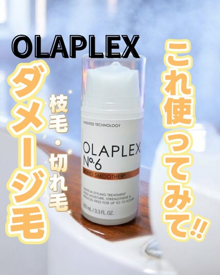 No.6 ボンドスムーサー/オラプレックス/ヘアミルクを使ったクチコミ(1枚目)