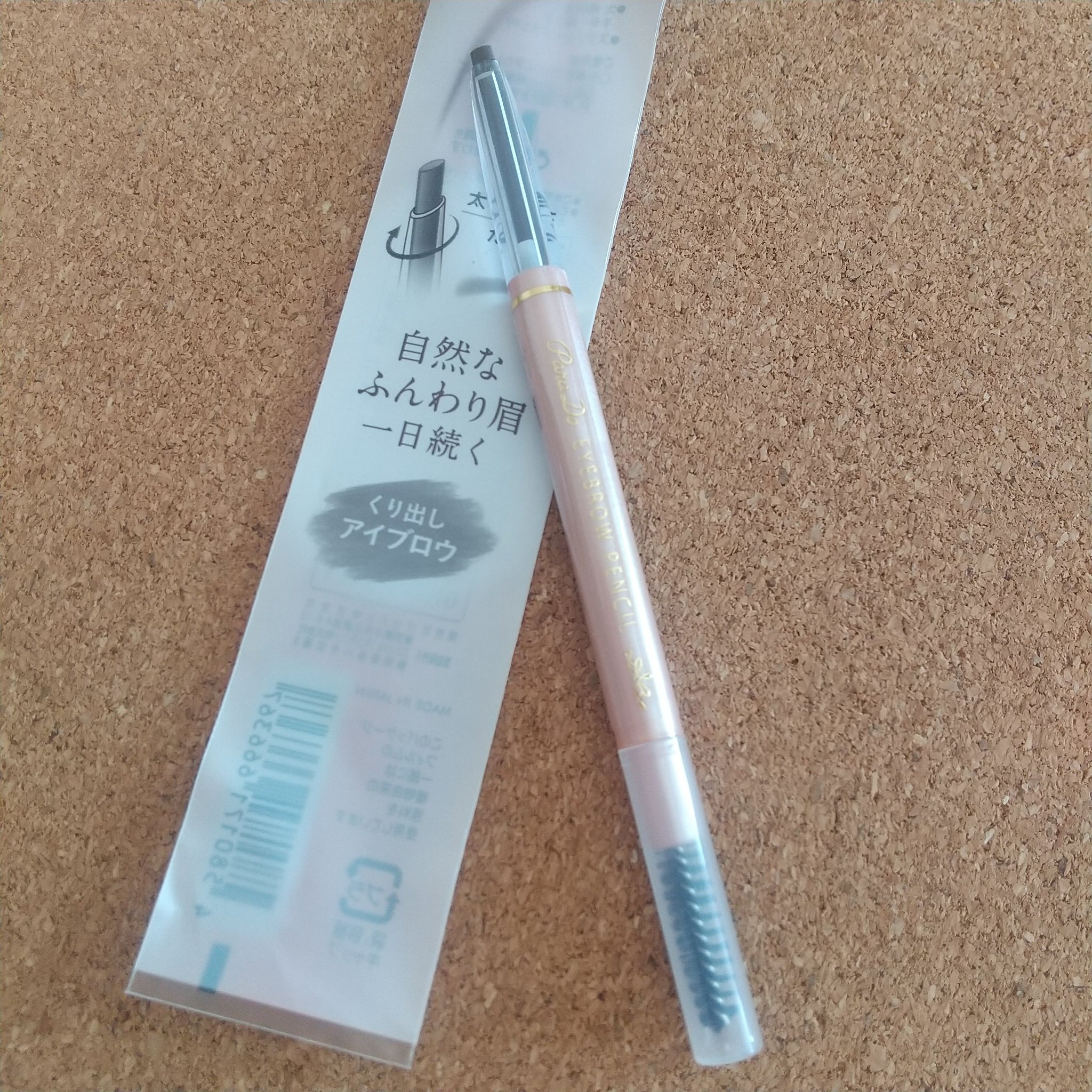 アイブロウペンシルN/パラドゥ/アイブロウペンシルを使ったクチコミ（1枚目）