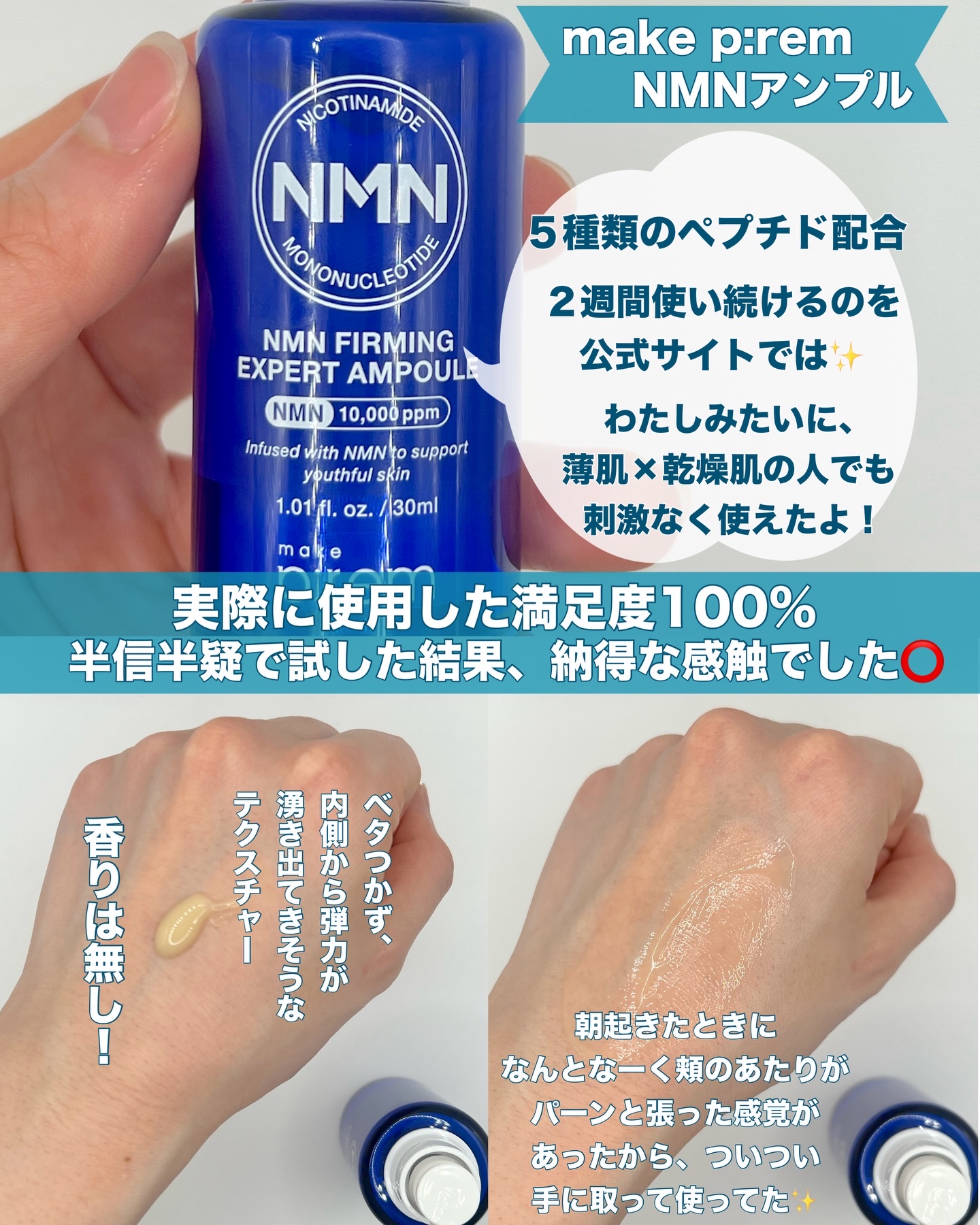 NMN ファーミングエキスパートアンプル/make prem/美容液を使ったクチコミ（2枚目）