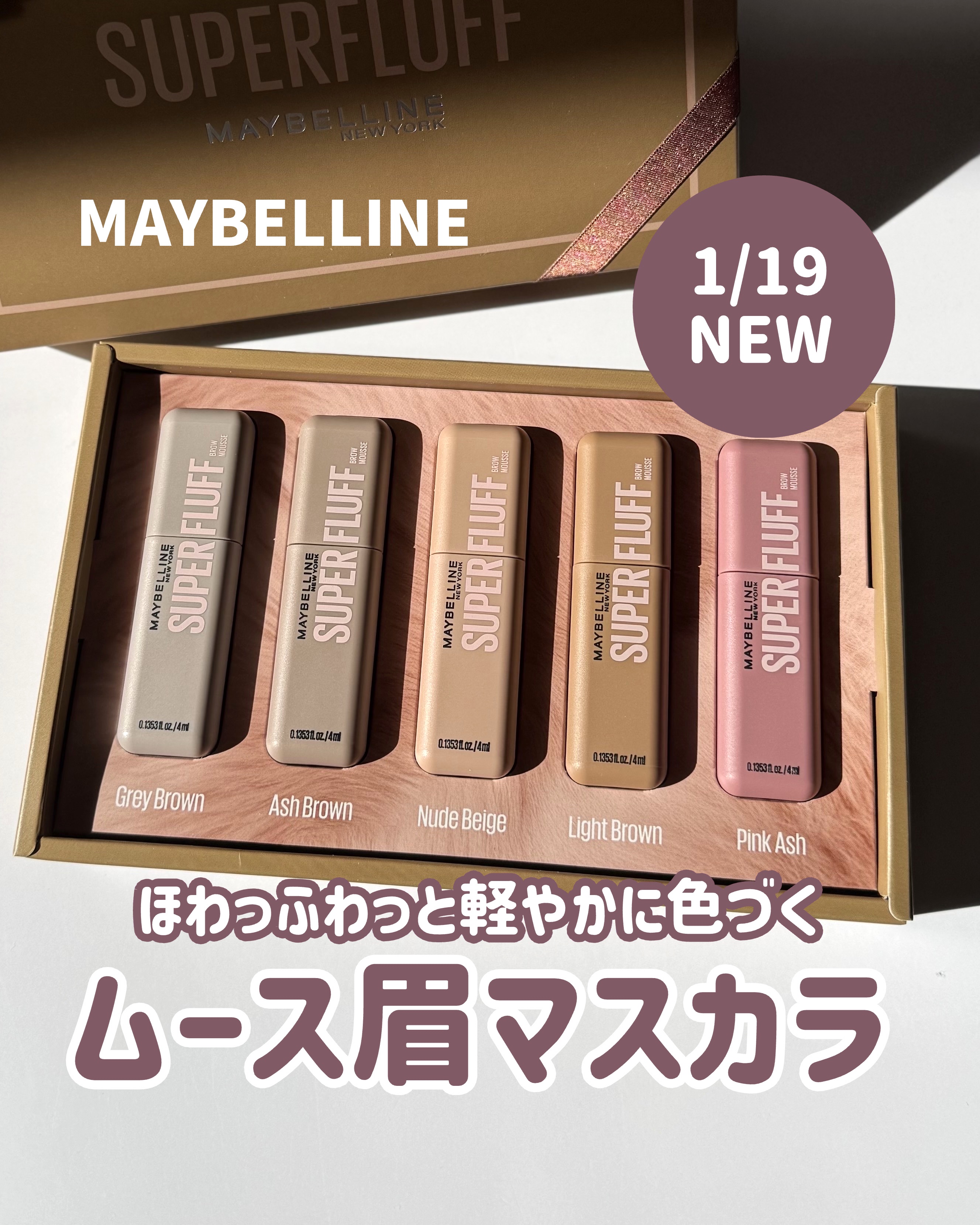 ＳＰ フラッフ ブロウ ムース/MAYBELLINE NEW YORK/眉マスカラを使ったクチコミ（1枚目）