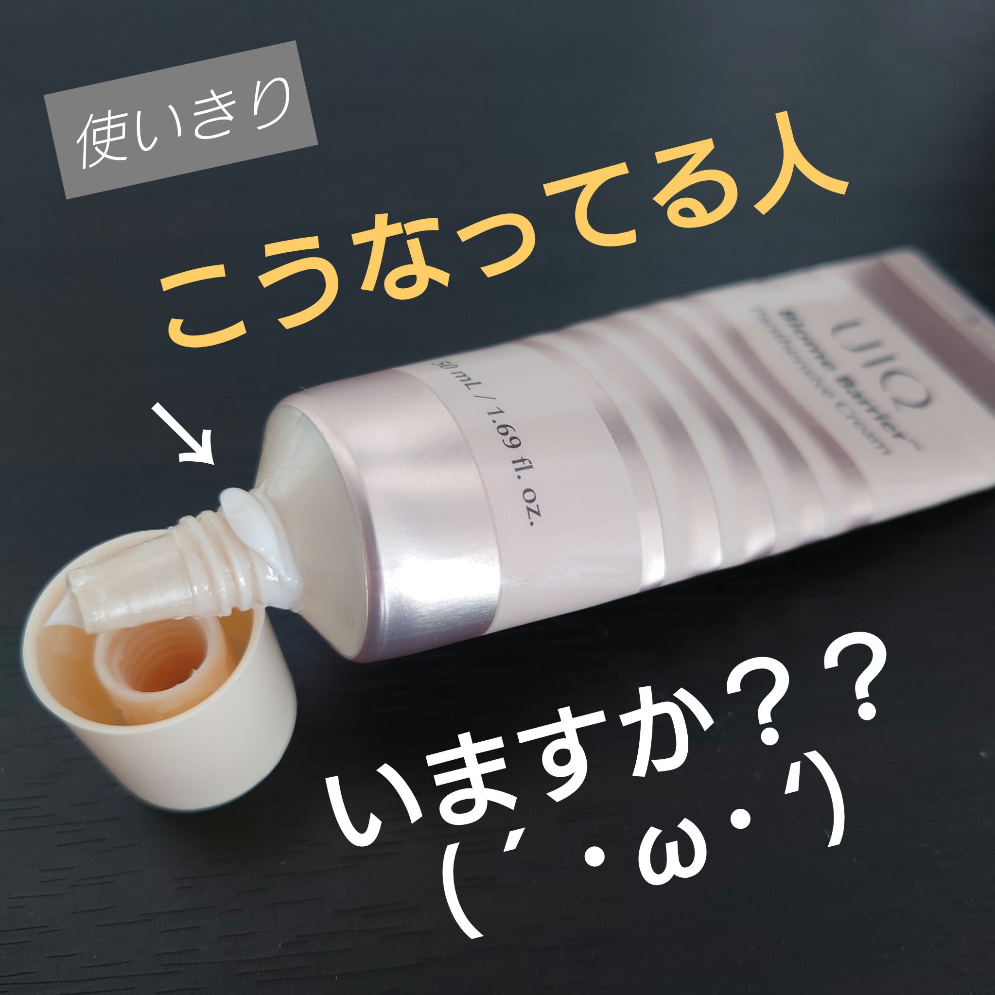 バイオームバリアパンテンシブクリーム/UIQ/フェイスクリームを使ったクチコミ（1枚目）