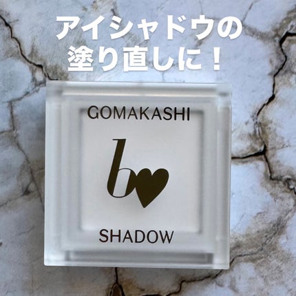 ごまかしシャドウ/b idol/アイシャドウパレットを使ったクチコミ(1枚目)
