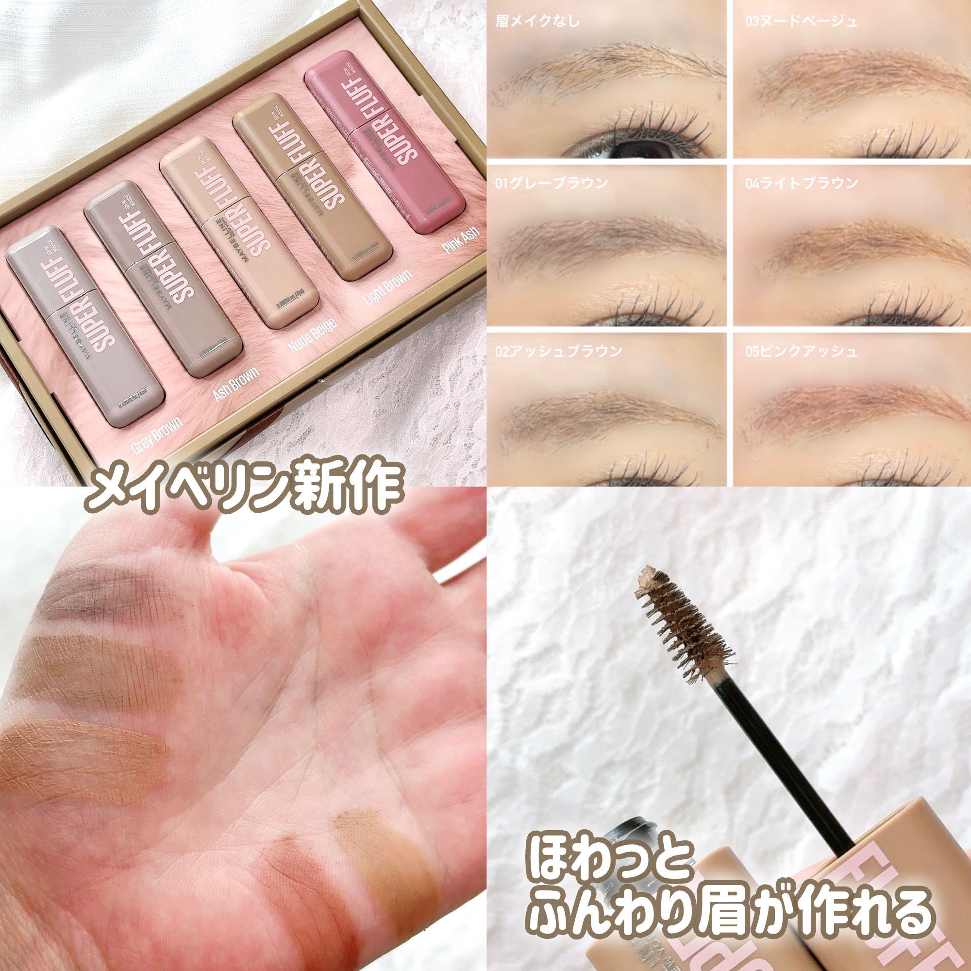 ＳＰ フラッフ ブロウ ムース/MAYBELLINE NEW YORK/眉マスカラを使ったクチコミ（1枚目）
