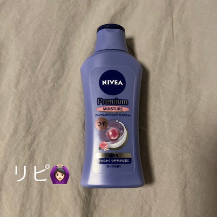 ニベア プレミアムボディミルク モイスチャー/ニベア/ボディミルクを使ったクチコミ(1枚目)