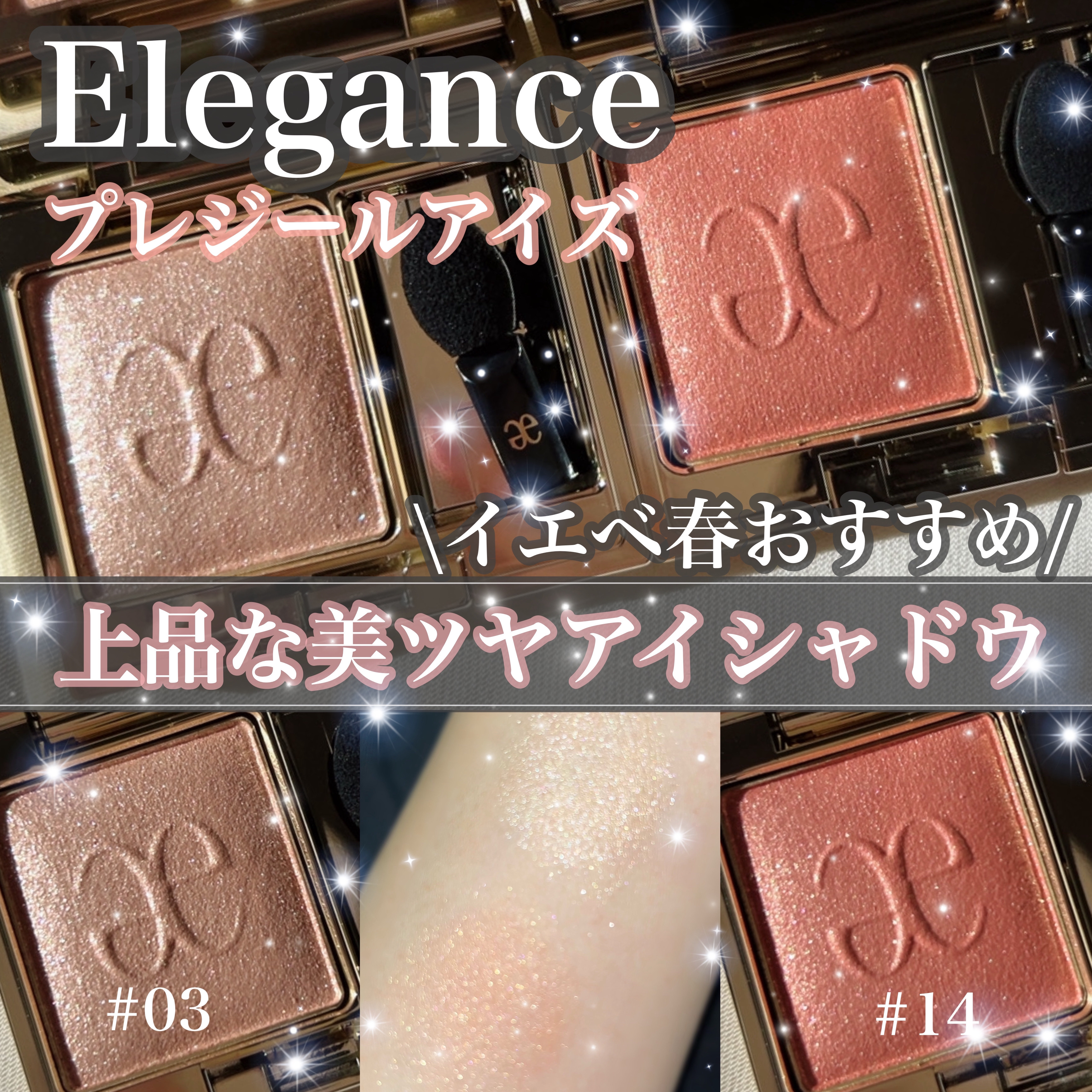 エレガンス プレジール アイズ/Elégance/単色アイシャドウを使ったクチコミ（1枚目）
